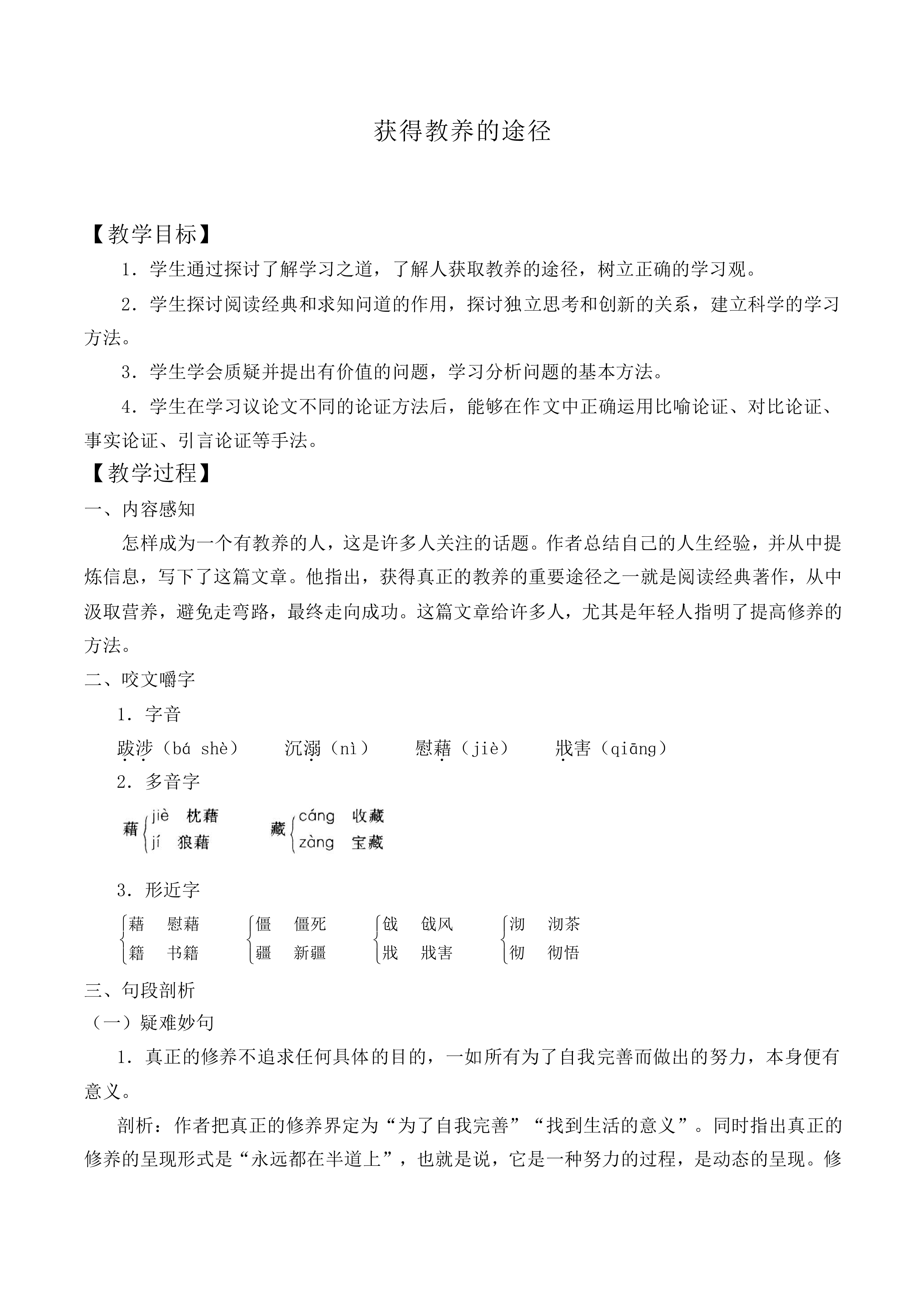 获得教养的途径_教案7