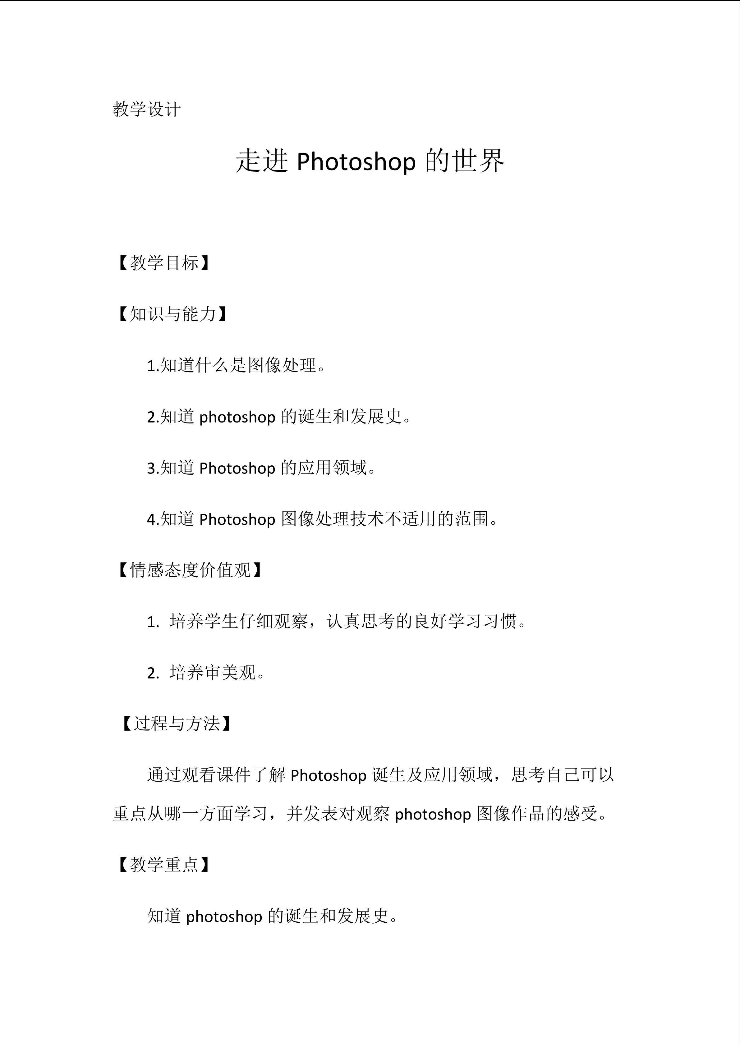 走进Photoshop的世界