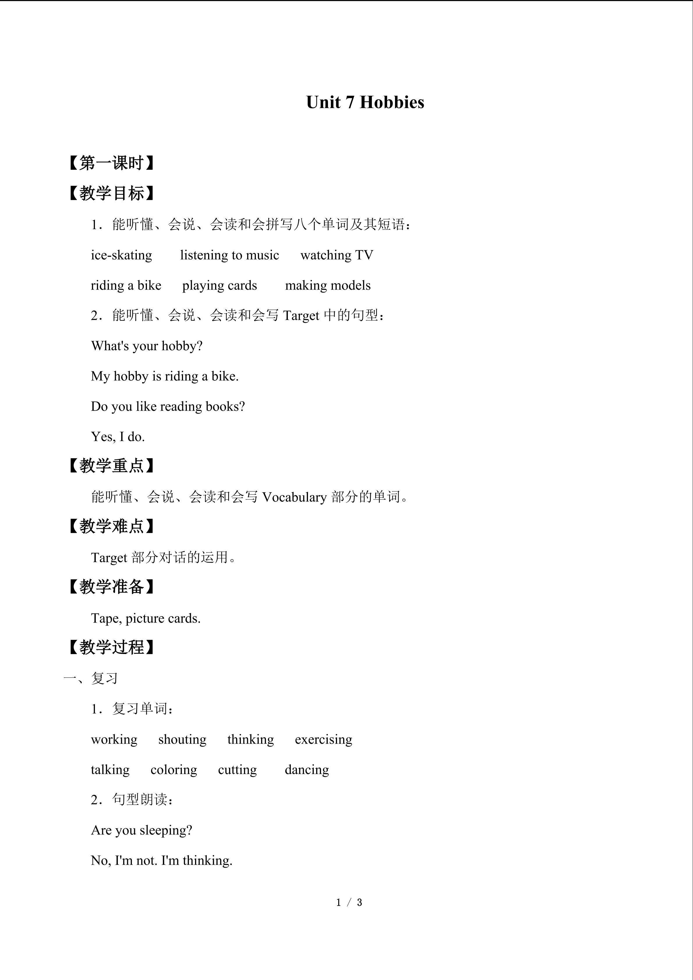 Unit 7 Hobbies_教案1