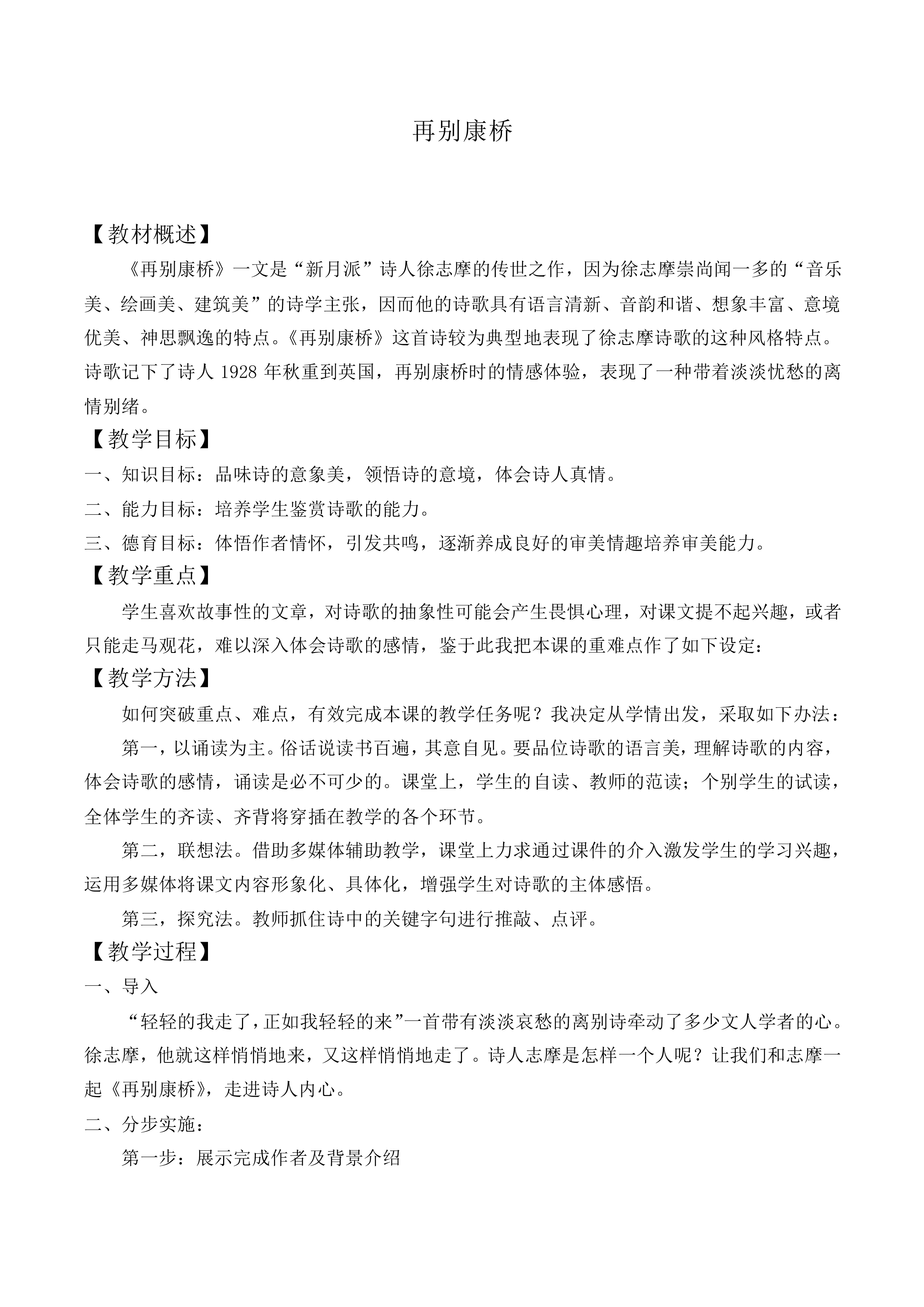 ＊再别康桥_教案9