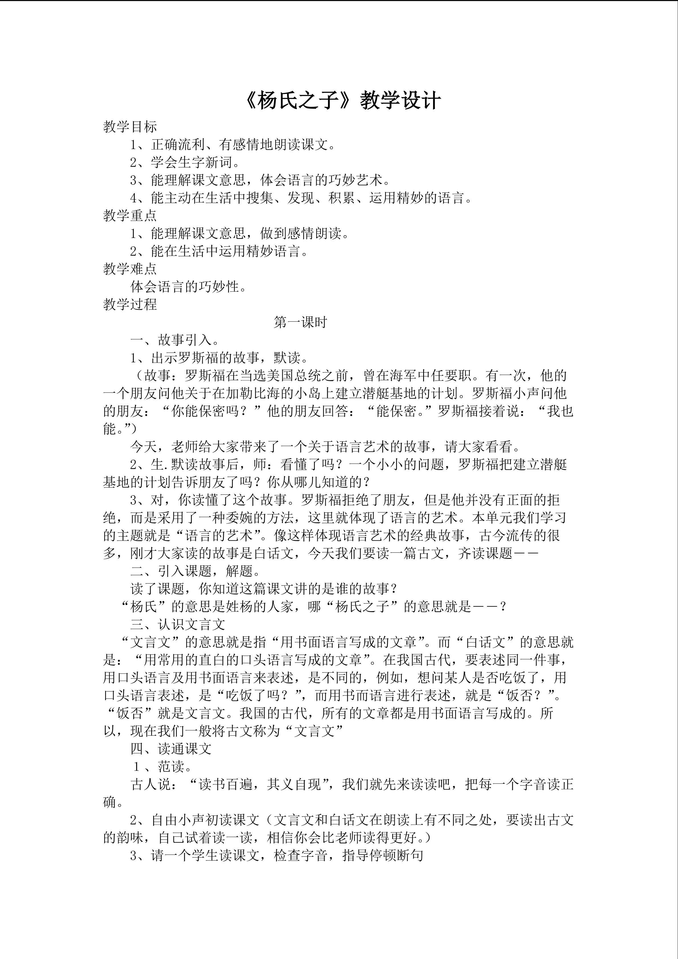 《杨氏之子》教学设计