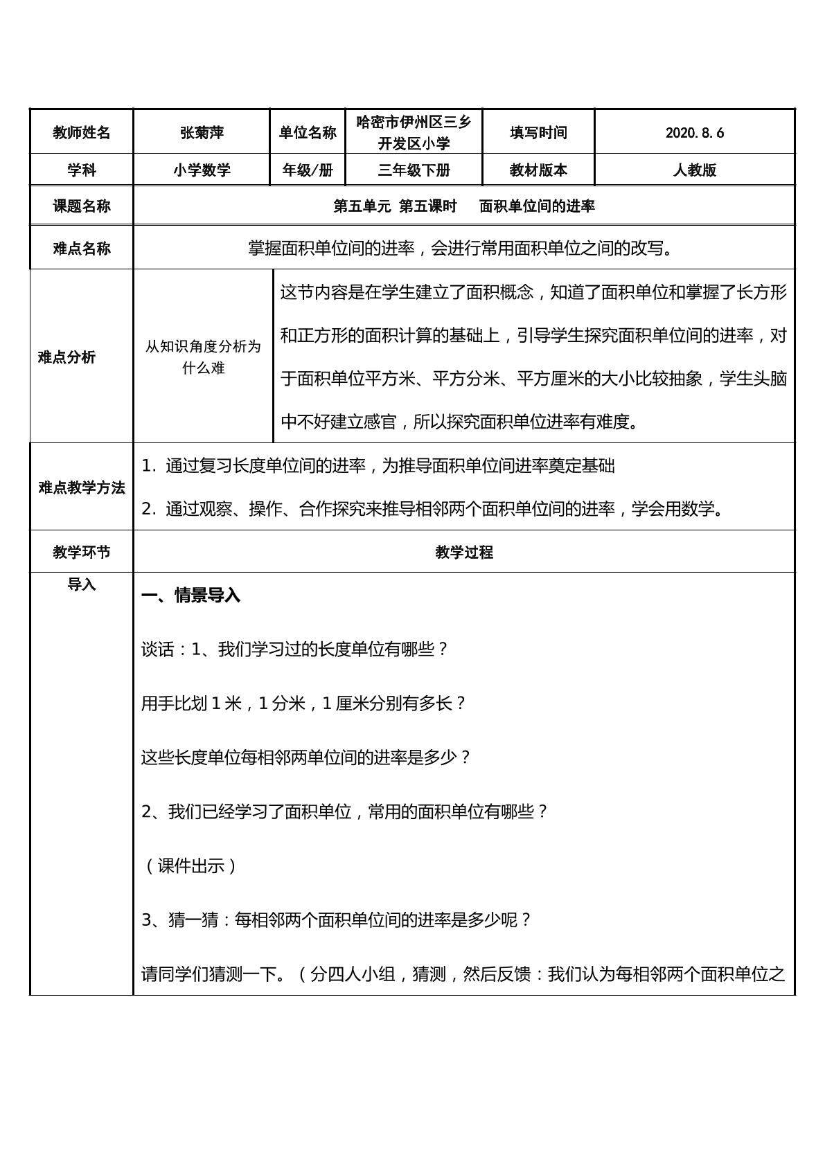 面积单位间的进率