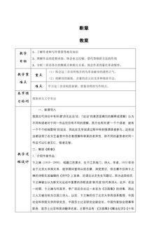 【★★】9年级语文部编版下册教案第1单元第3课《短诗五首——断章》