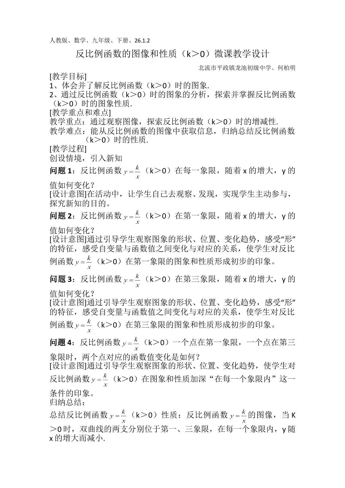 反比例函数的图像和性质（k＞0）