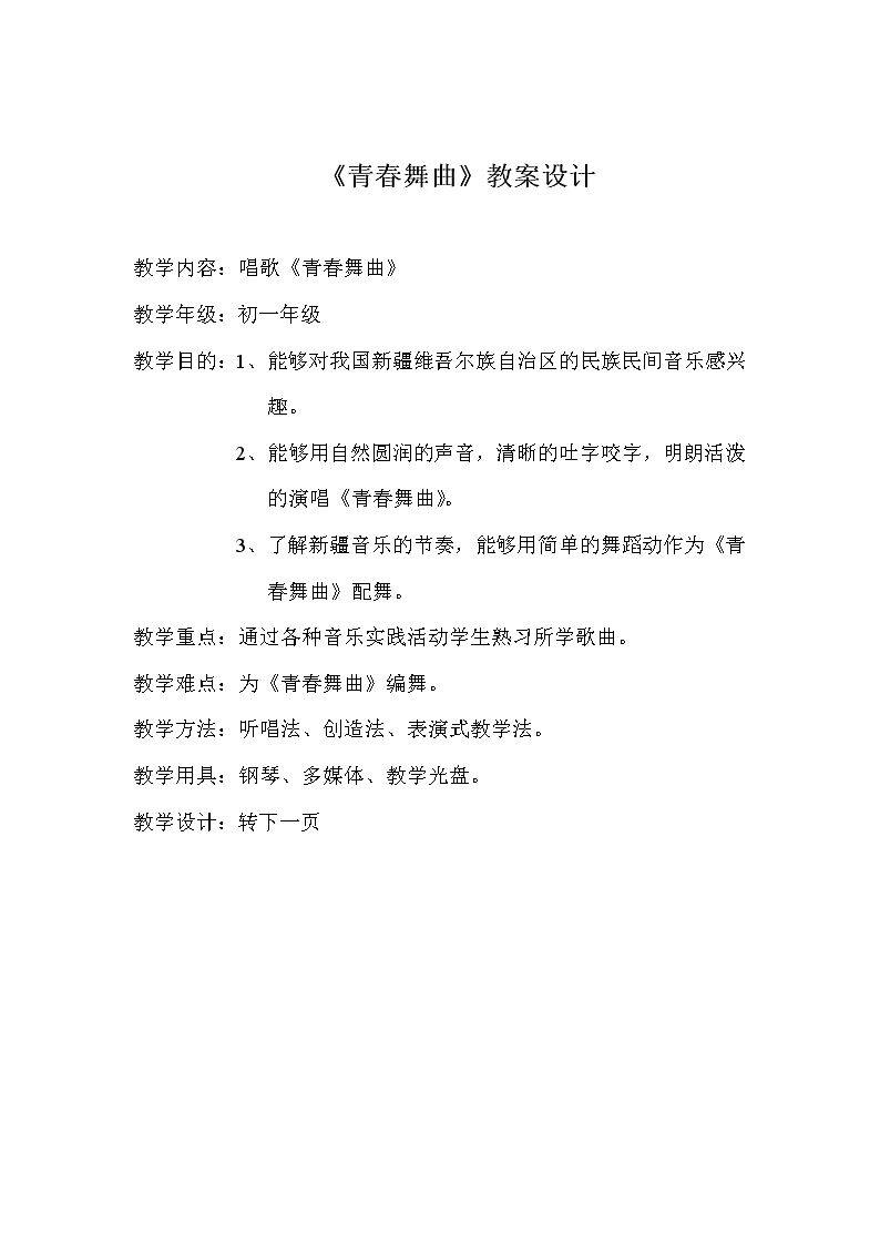 青春舞曲