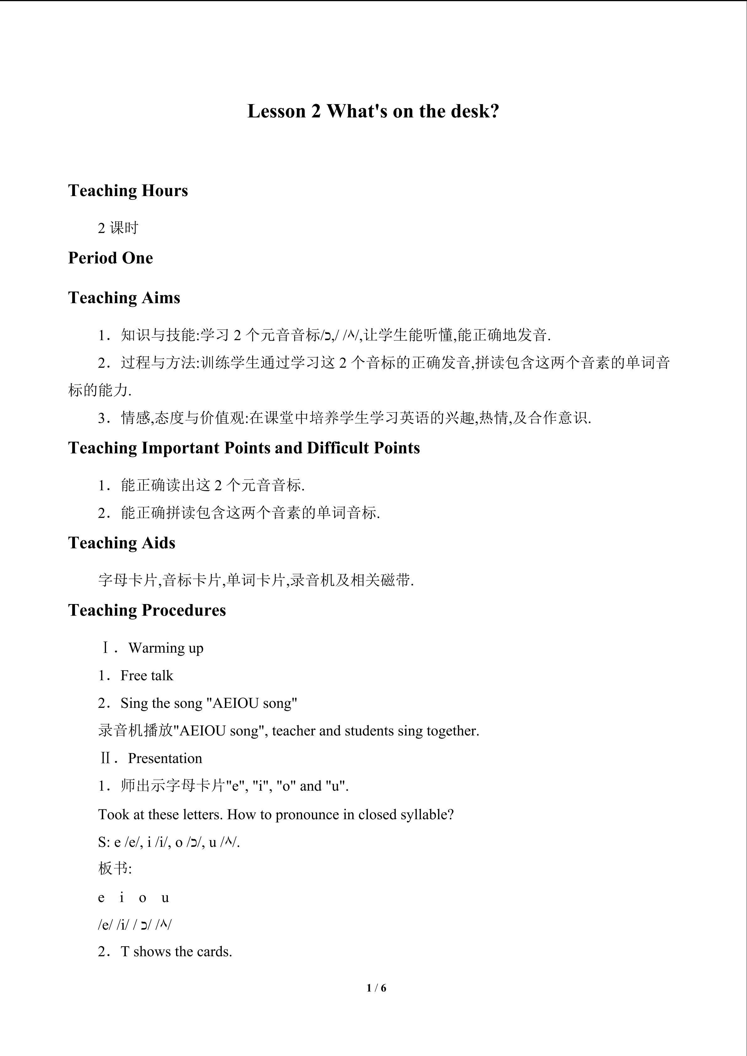 Lesson 2   What's on the desk?_教案1