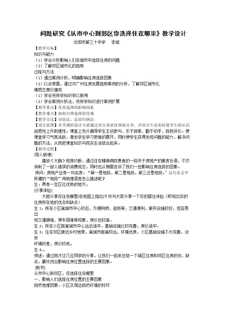 问题研究　从市中心到郊区，你选择住在哪里