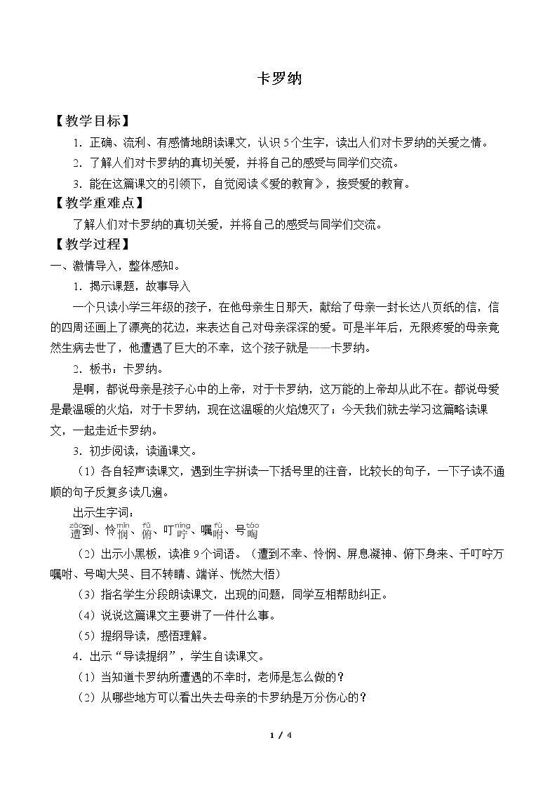 23* 卡罗纳