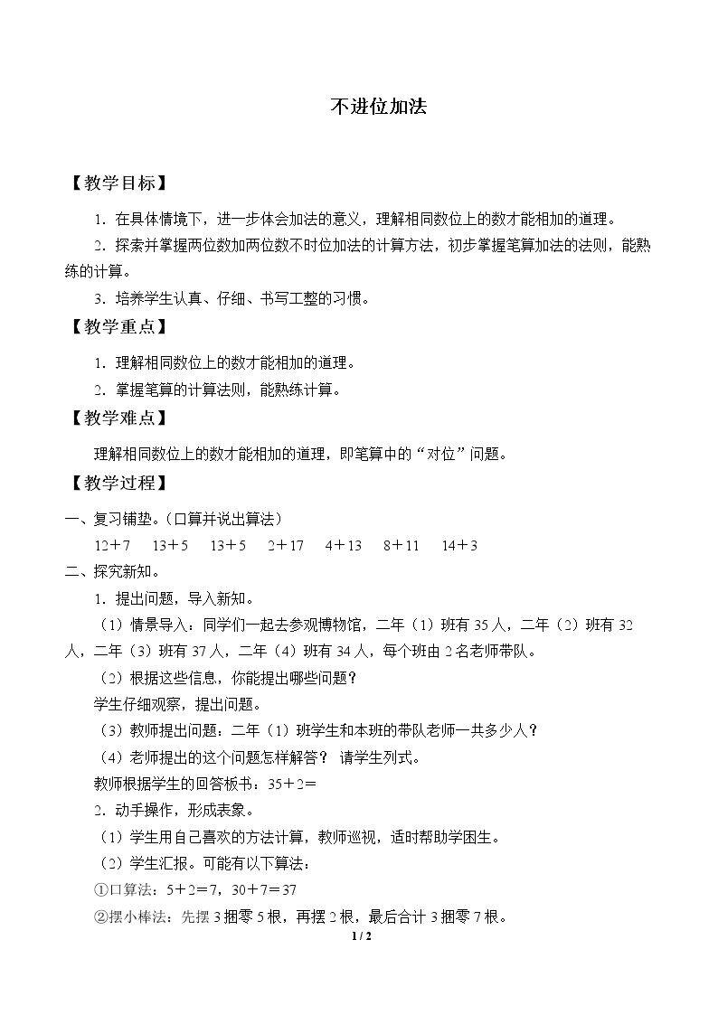 不进位加