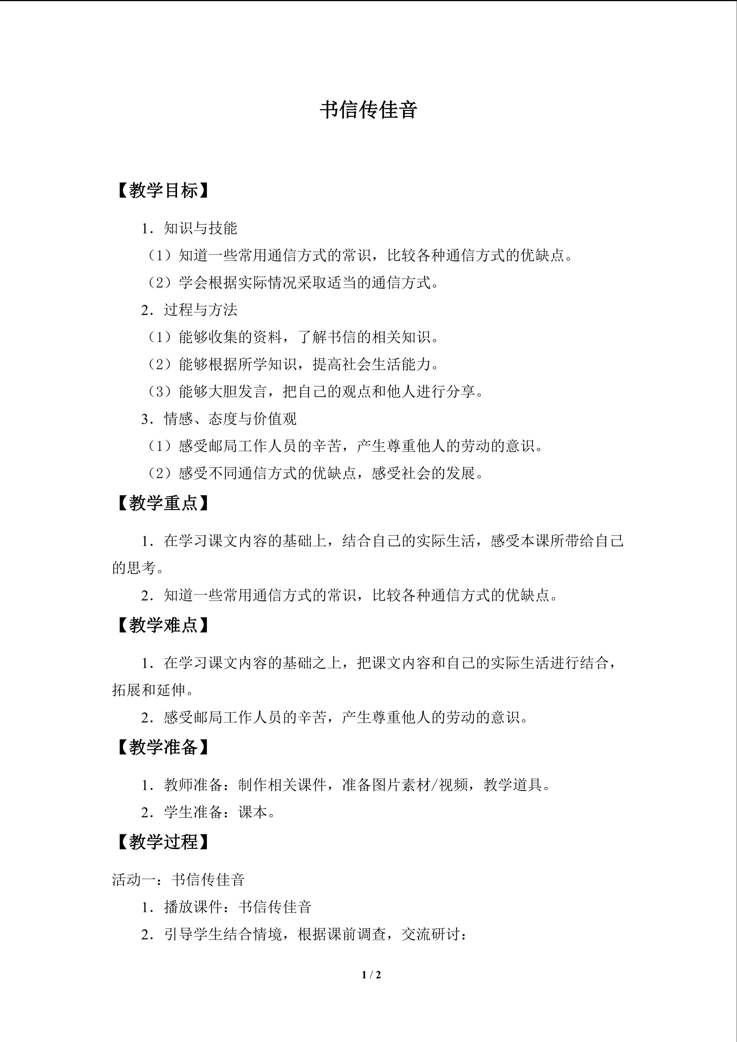 教案13 书信传佳音