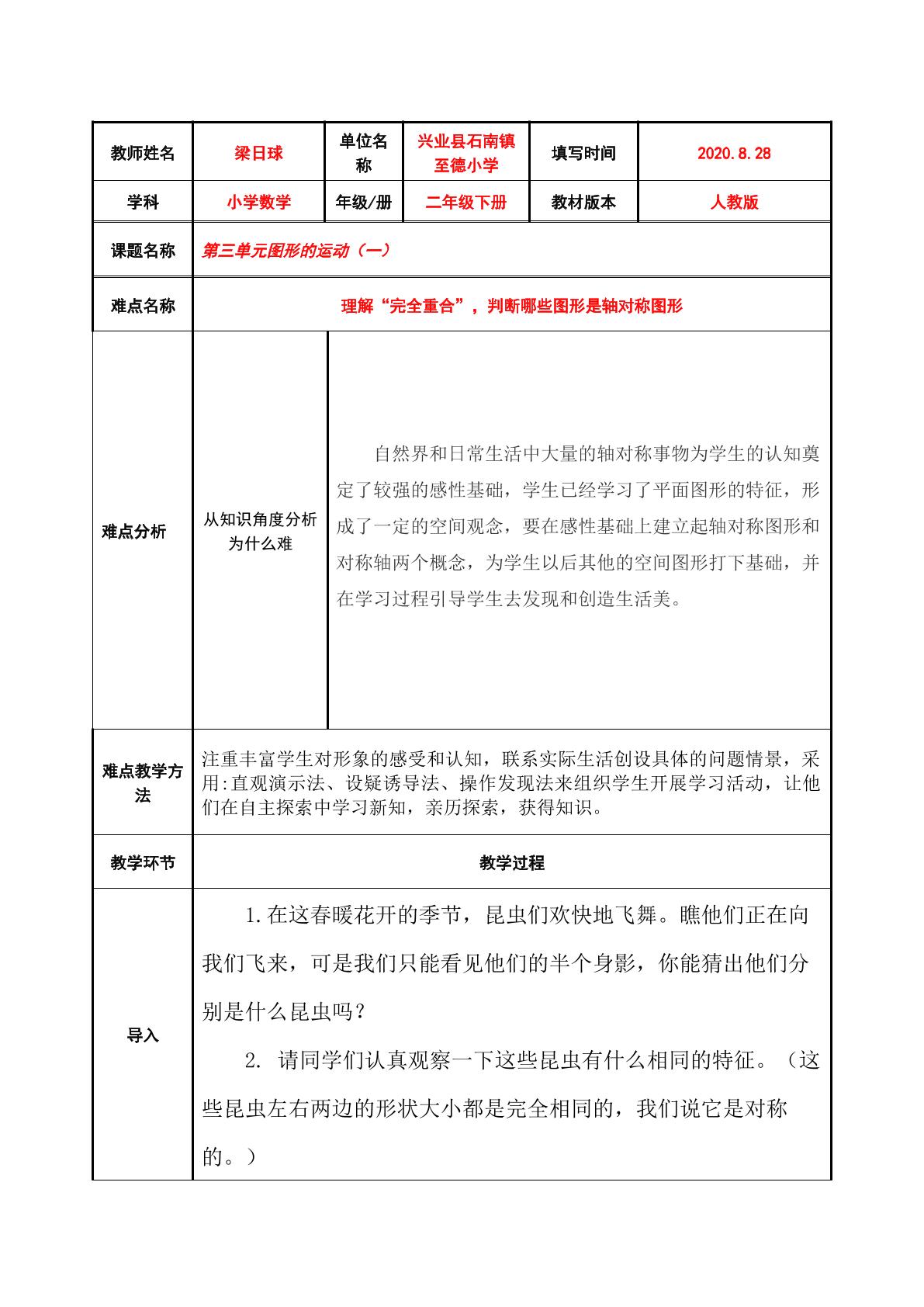 轴对称图形