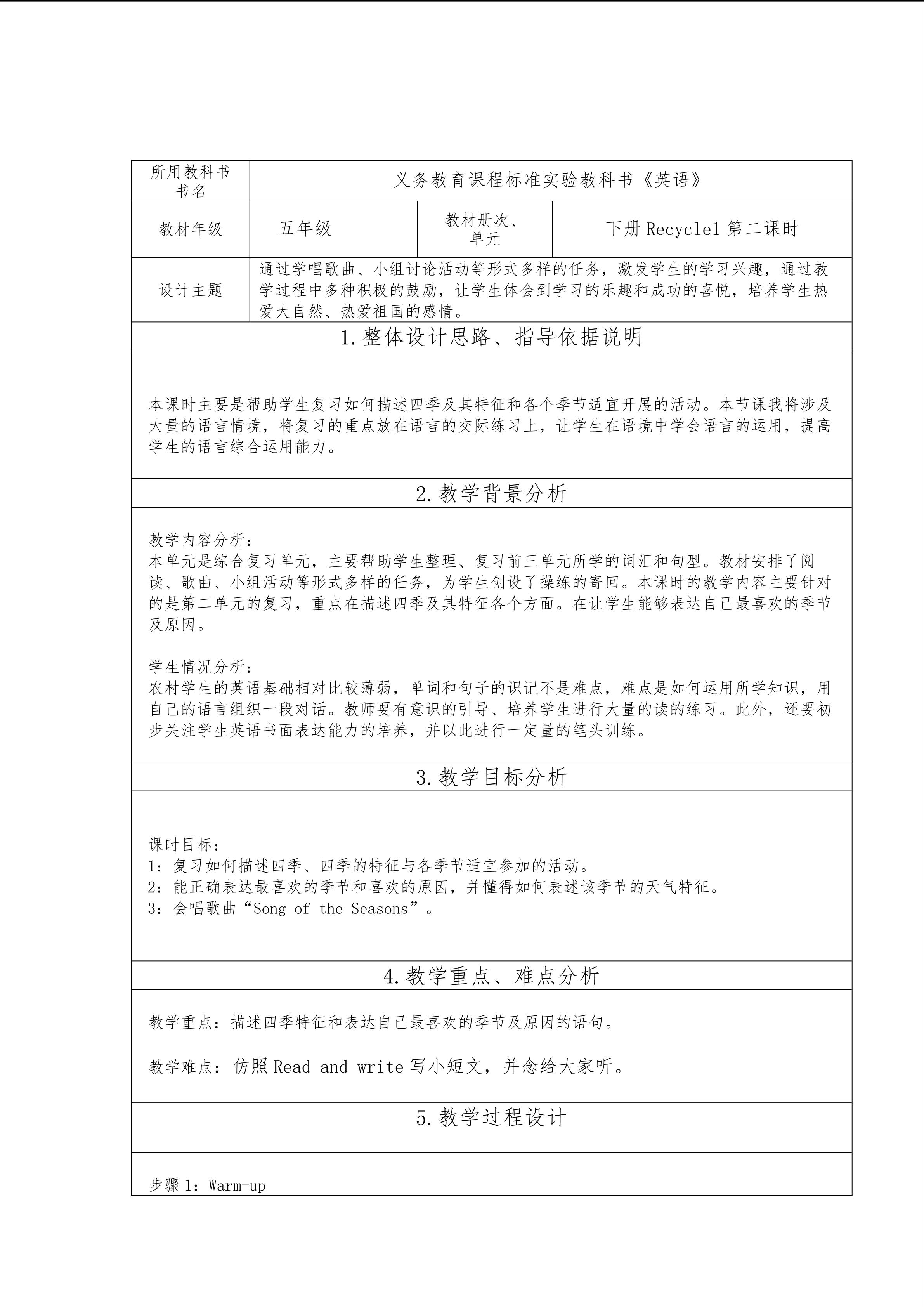 五年级下册下册Recycle1第二课时