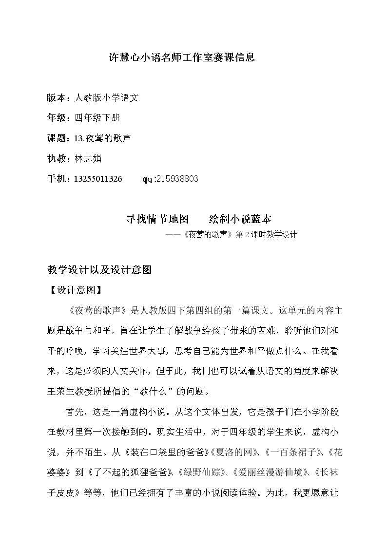 13　夜莺的歌声