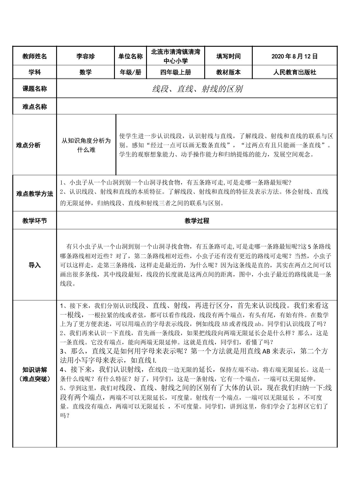 线段、直线、射线的区别