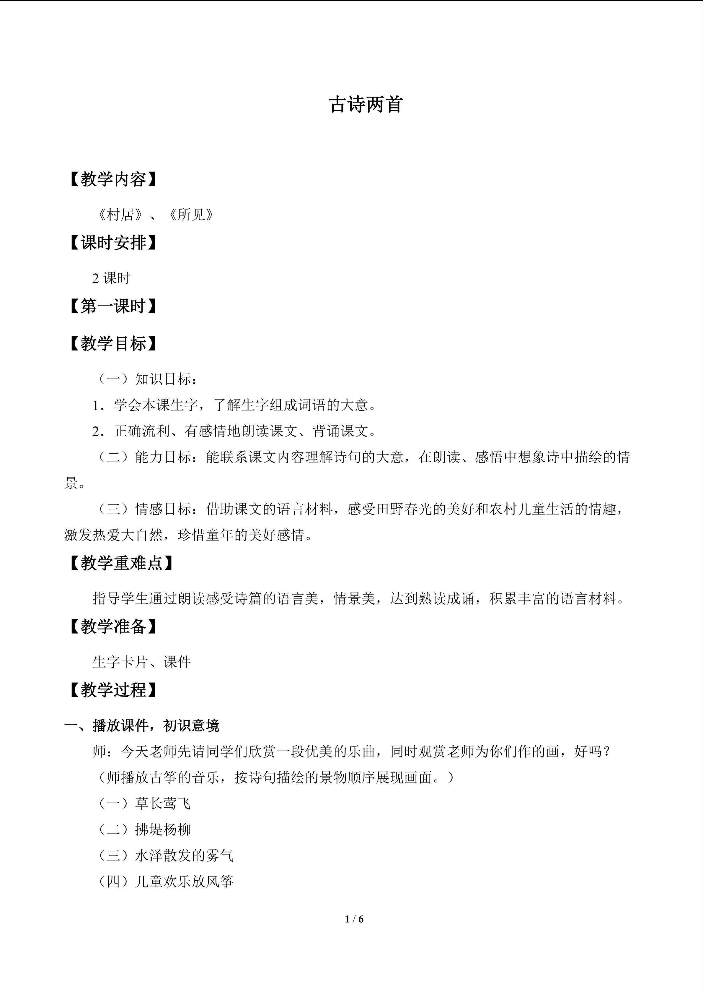 古诗两首_教案1