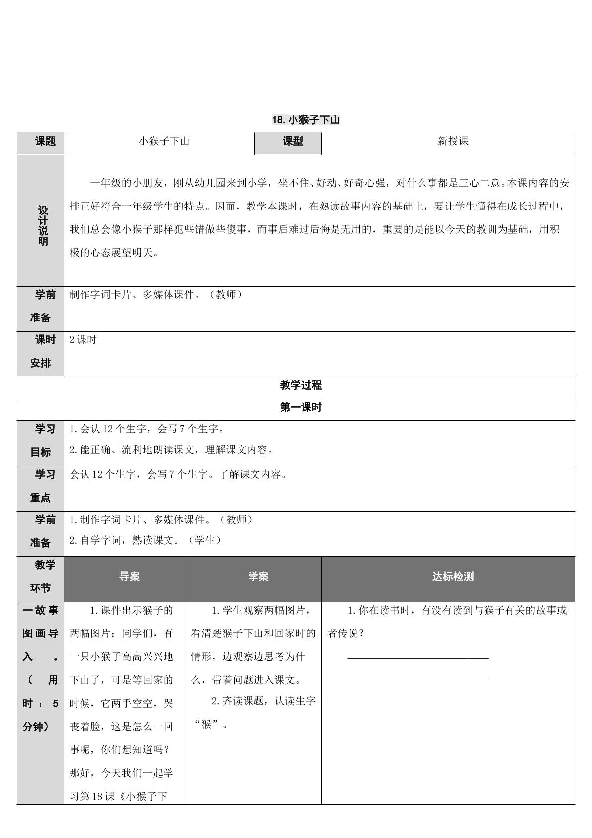 小猴子下山故事导入环节