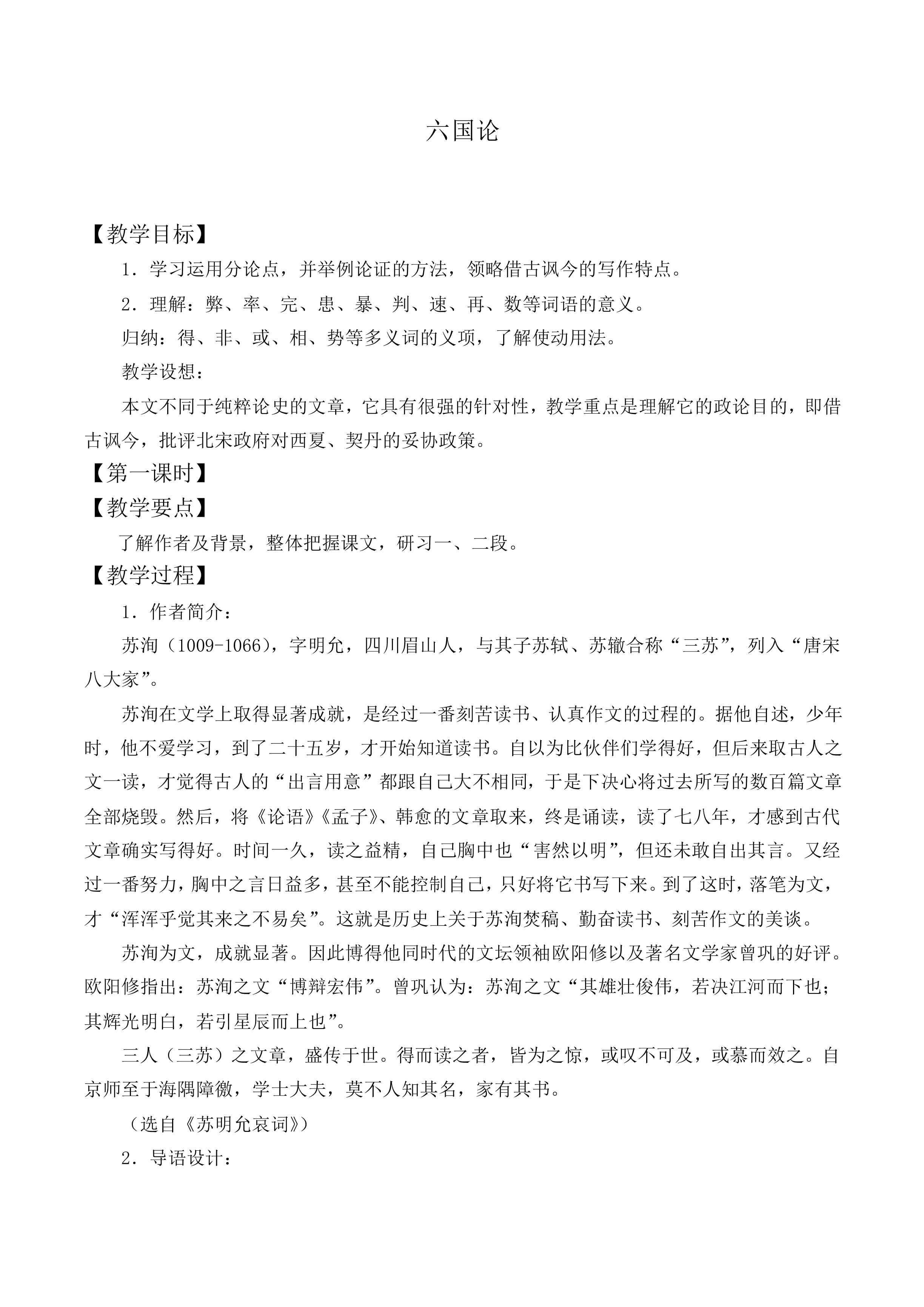 阿房宫赋_教案1