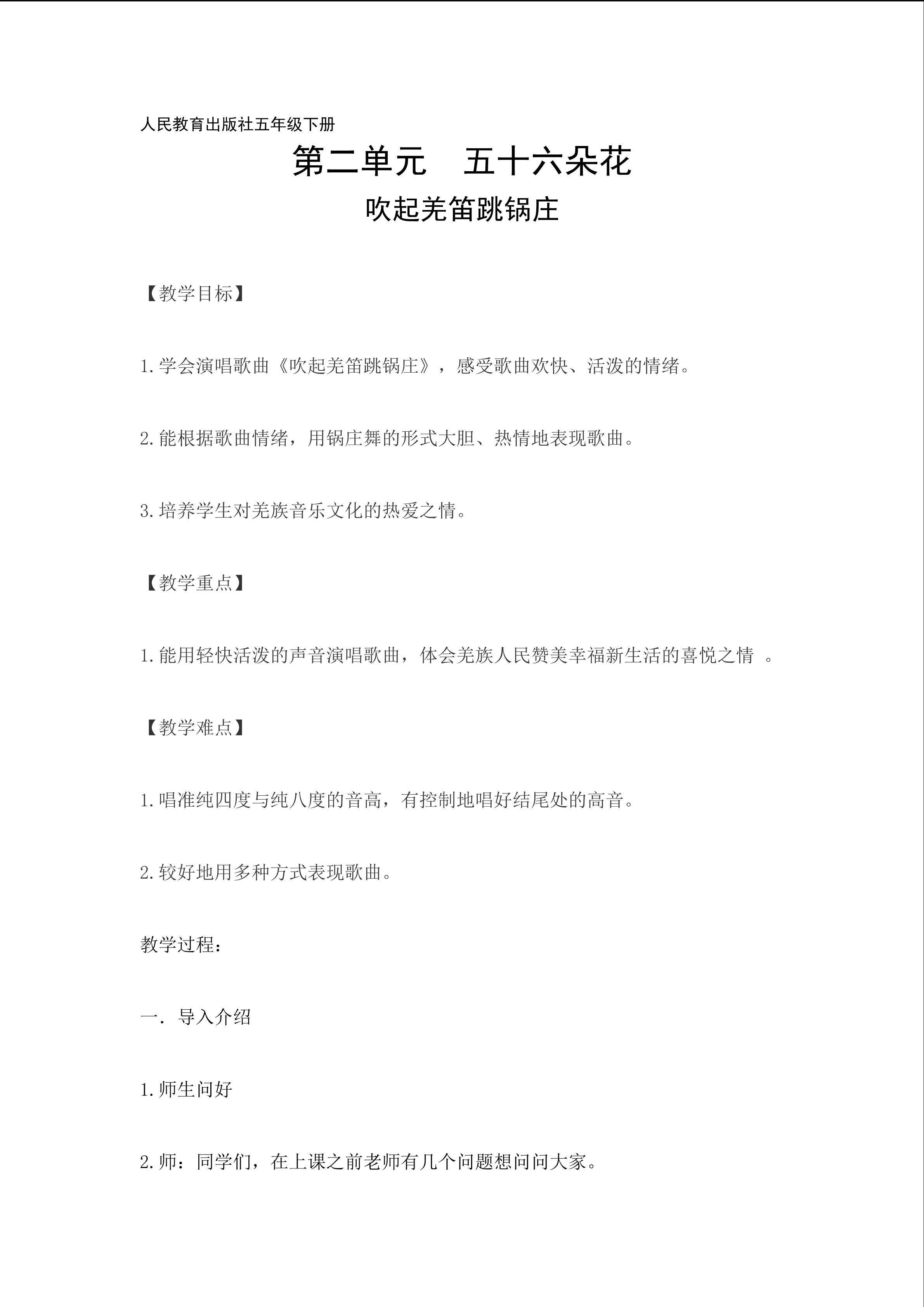 《吹起羌笛跳锅庄》
