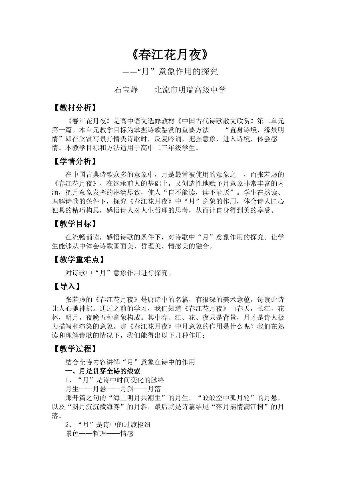 春江花月夜“月”意象作用的探究