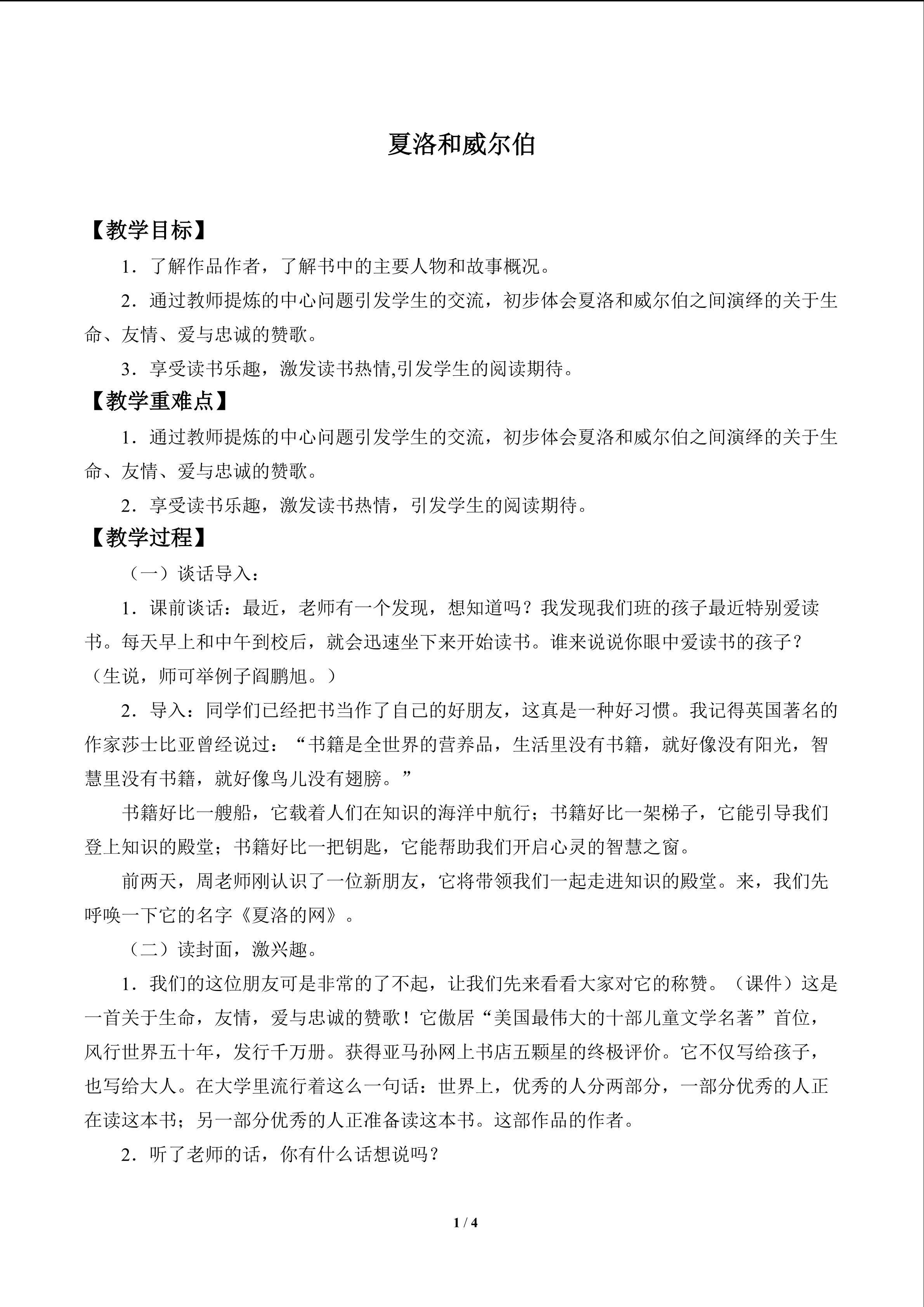 夏洛和威尔伯_教案1
