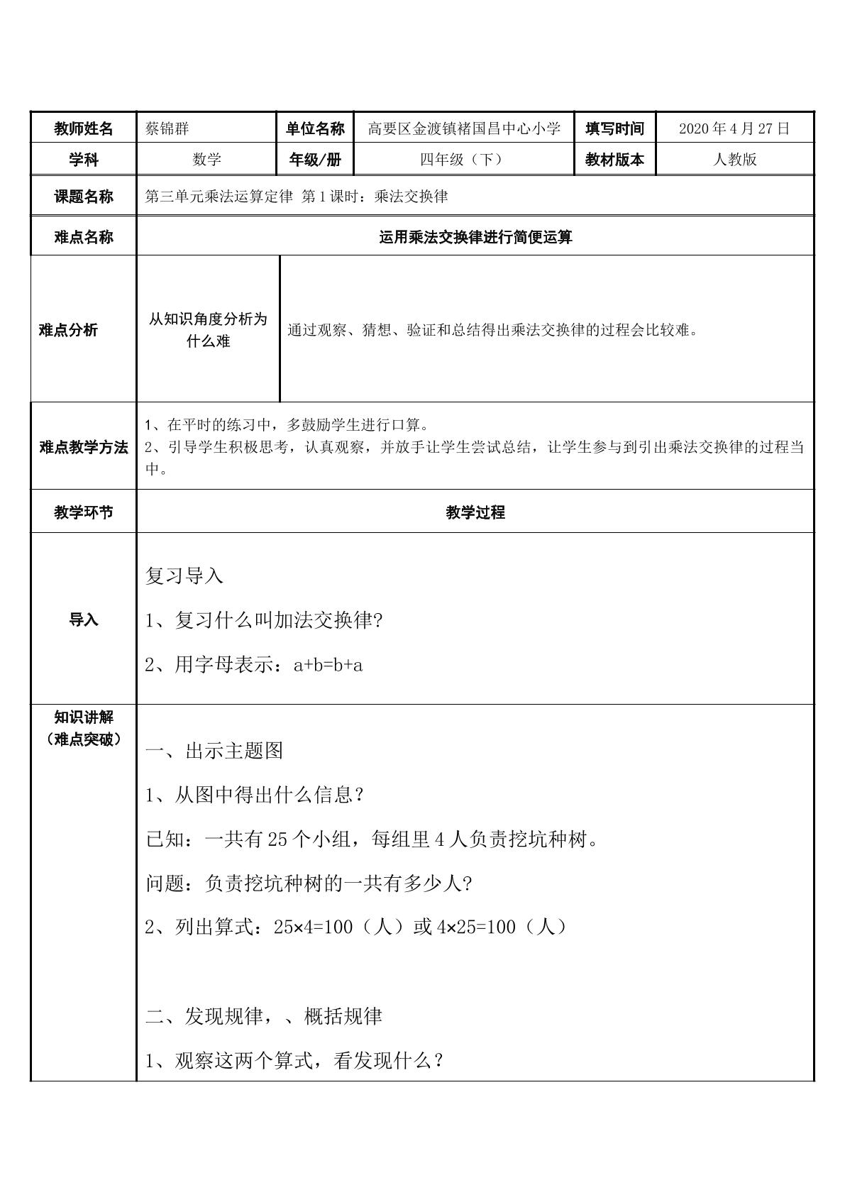 乘法交换律