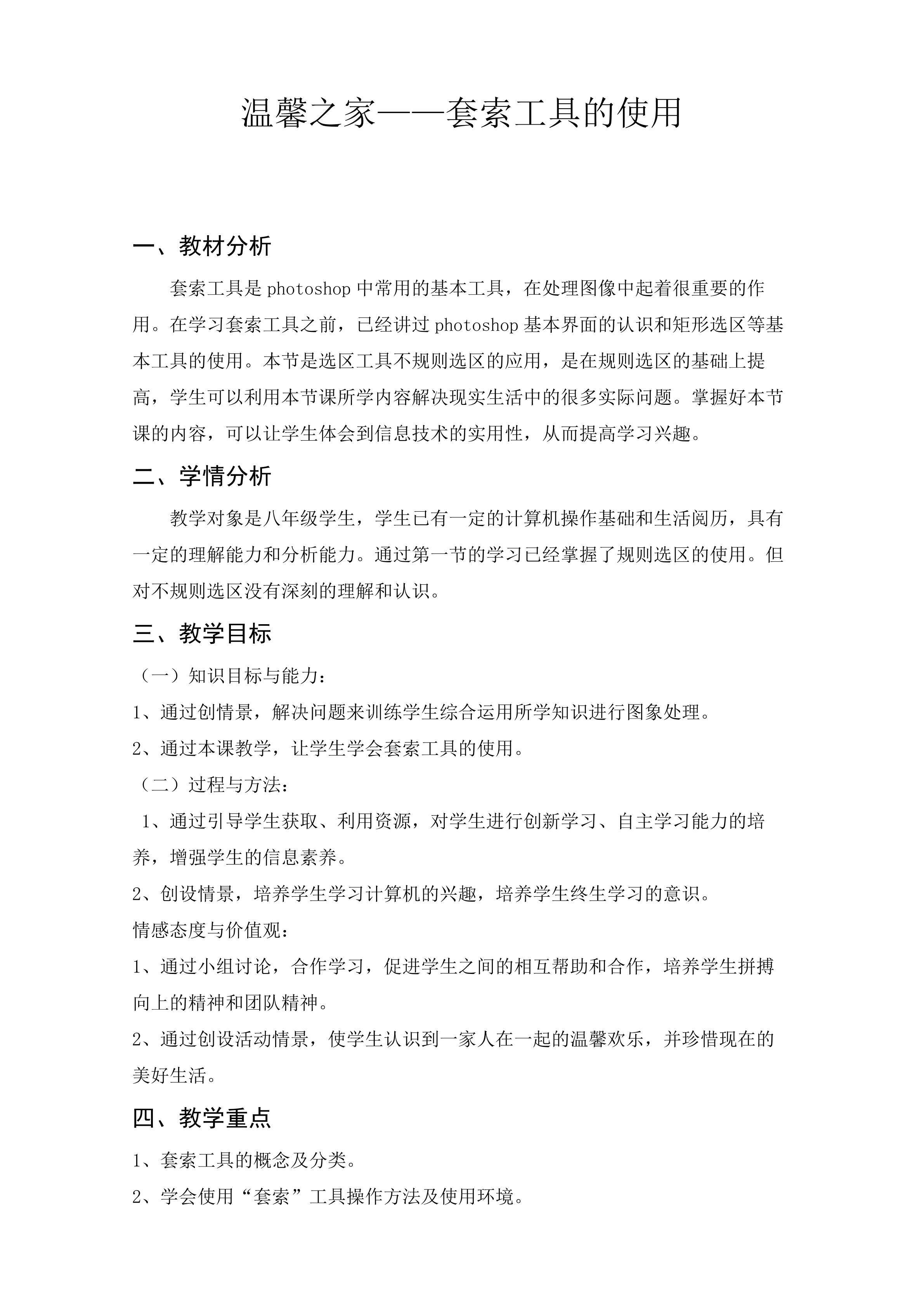 温馨之家--套索工具的使用