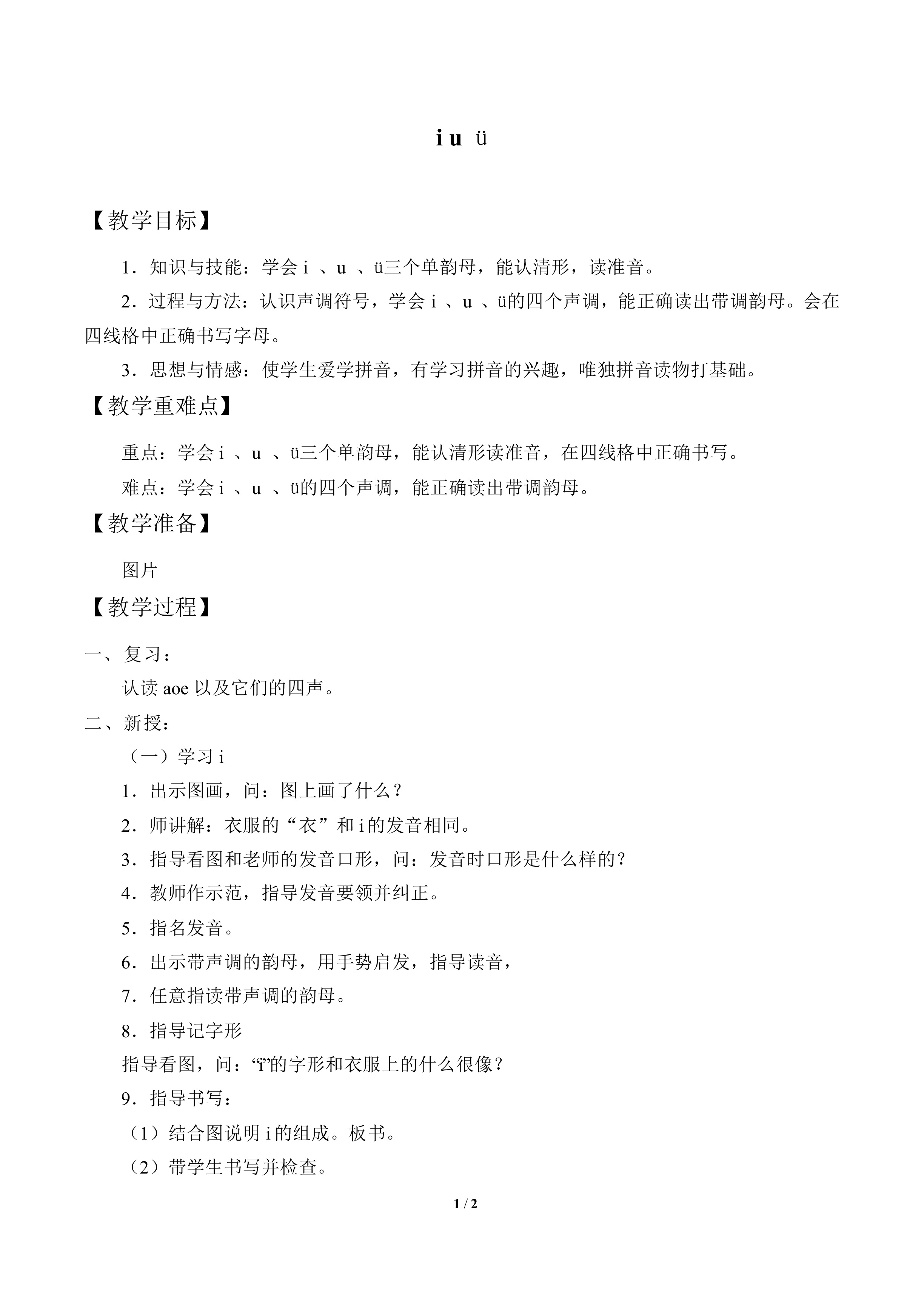 i u ü_教案1