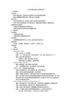 第1节 人体内物质的运输