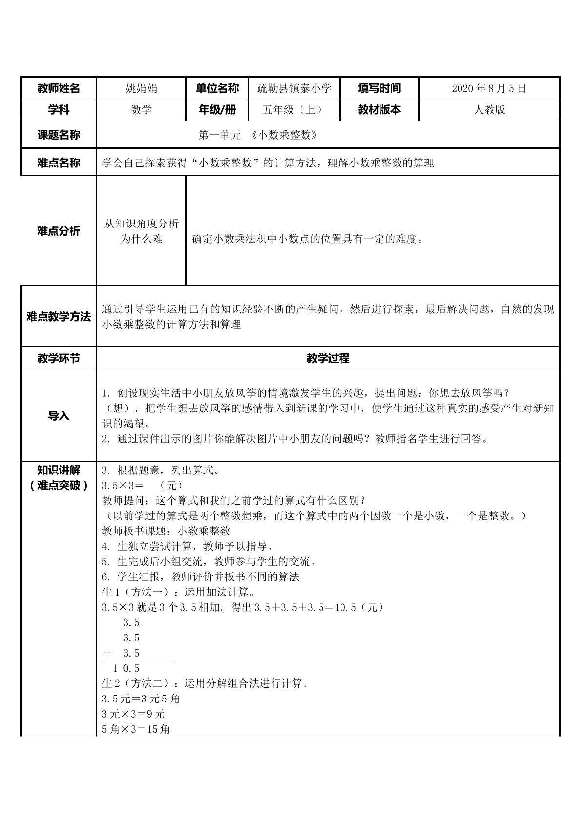 小数乘整数