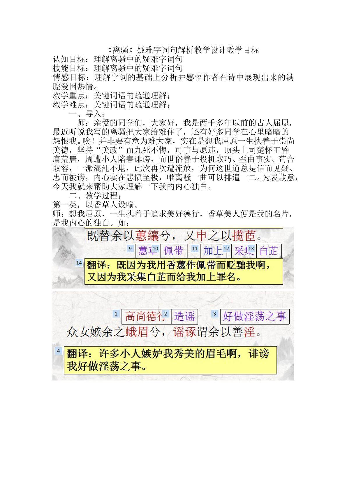 离骚疑难字词句解析