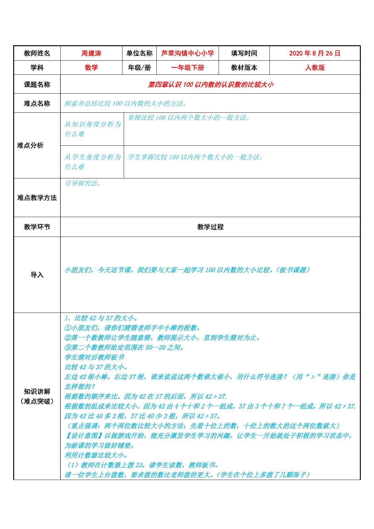 100以内数的认识比较大小