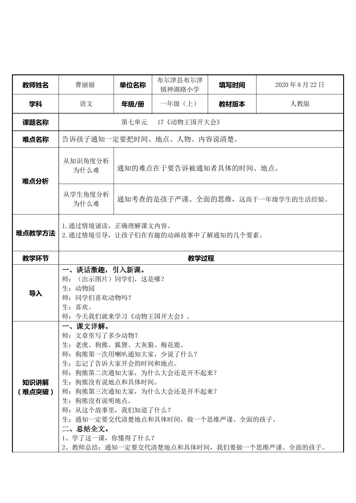 动物王国开大会