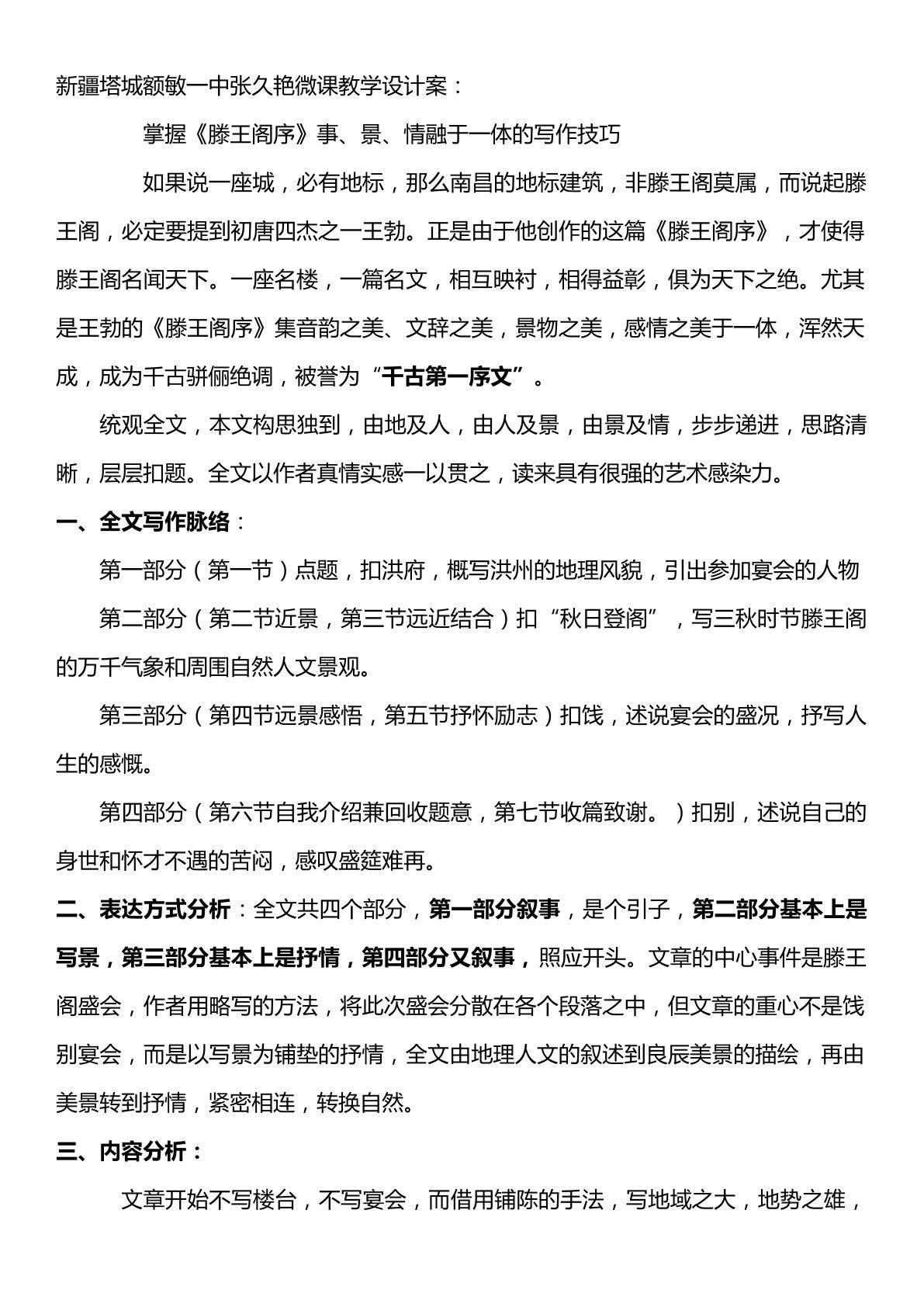 鉴赏滕王阁序事景情于一体的写作技巧