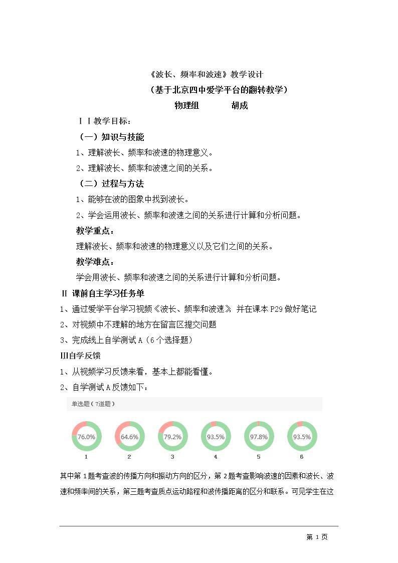 3　波长、频率和波速