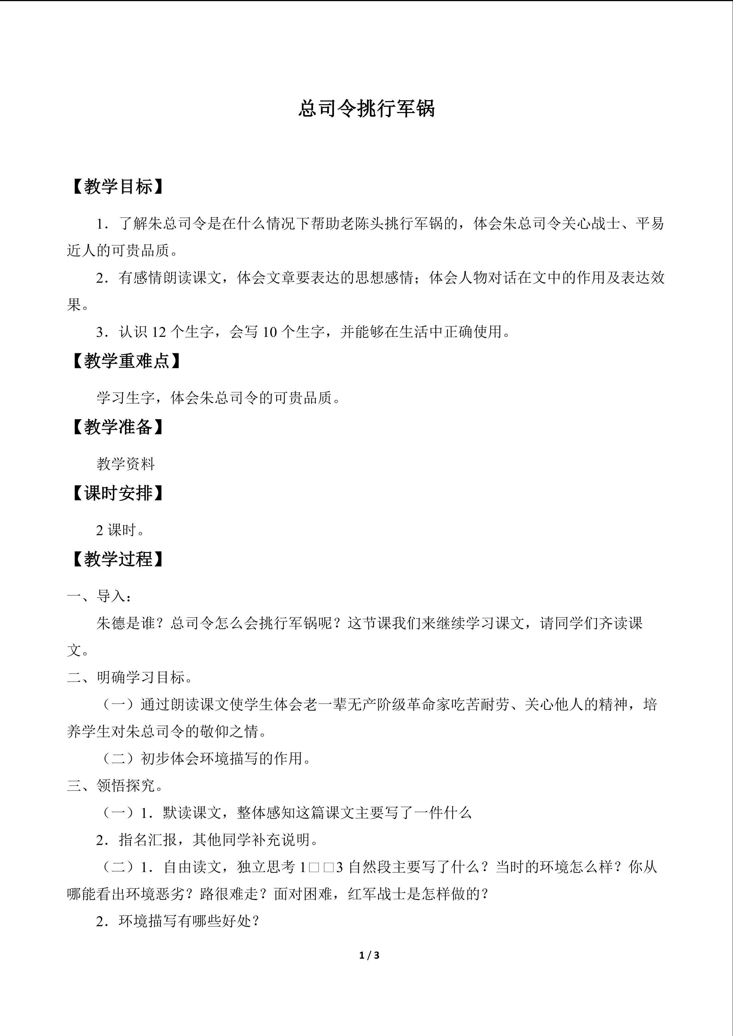 总司令挑行军锅_教案1