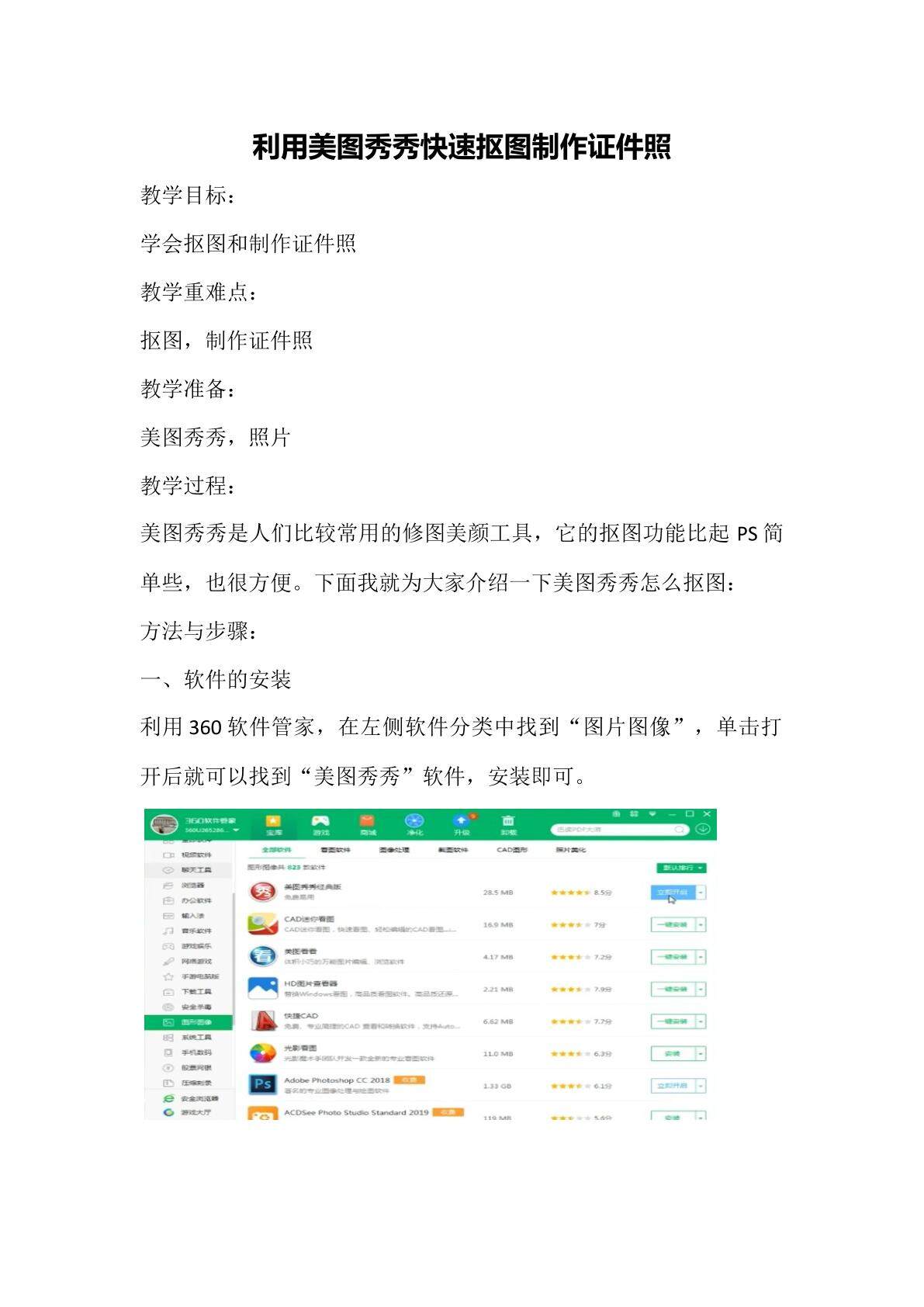 利用美图秀秀快速抠图制作证件照