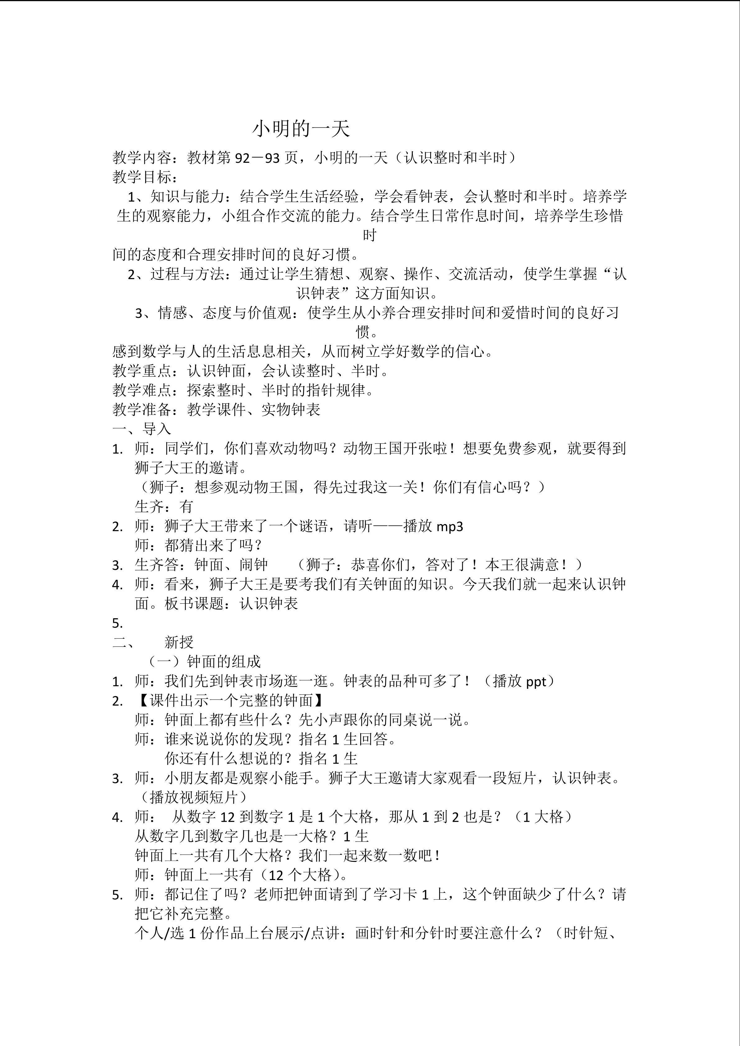 小明的一天