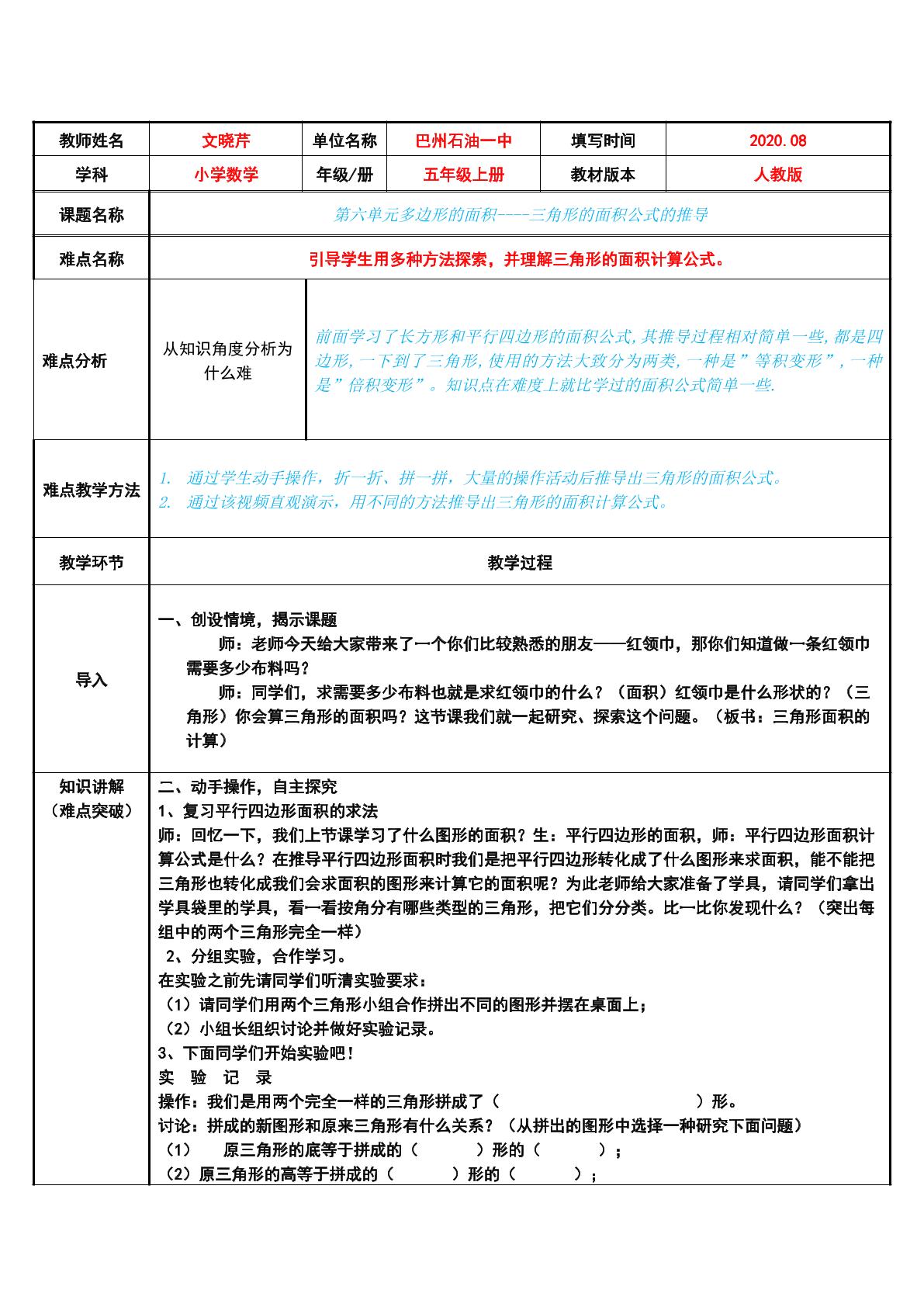 三角形面积公式的推导