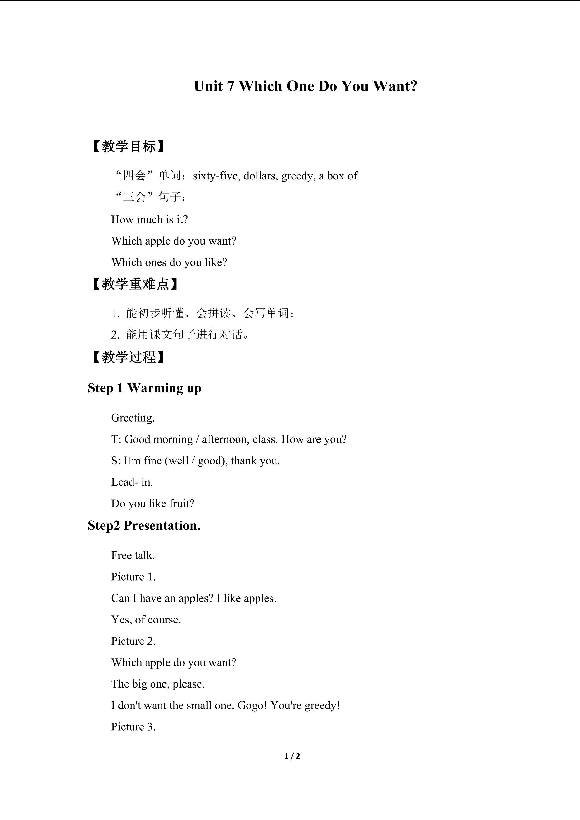 Which one do you want_教案1
