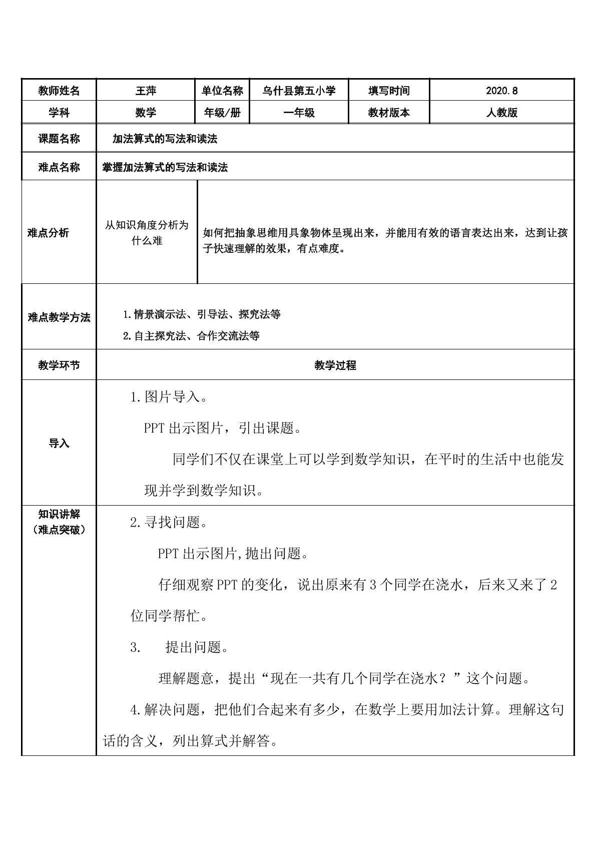 加法算式的写法和读法