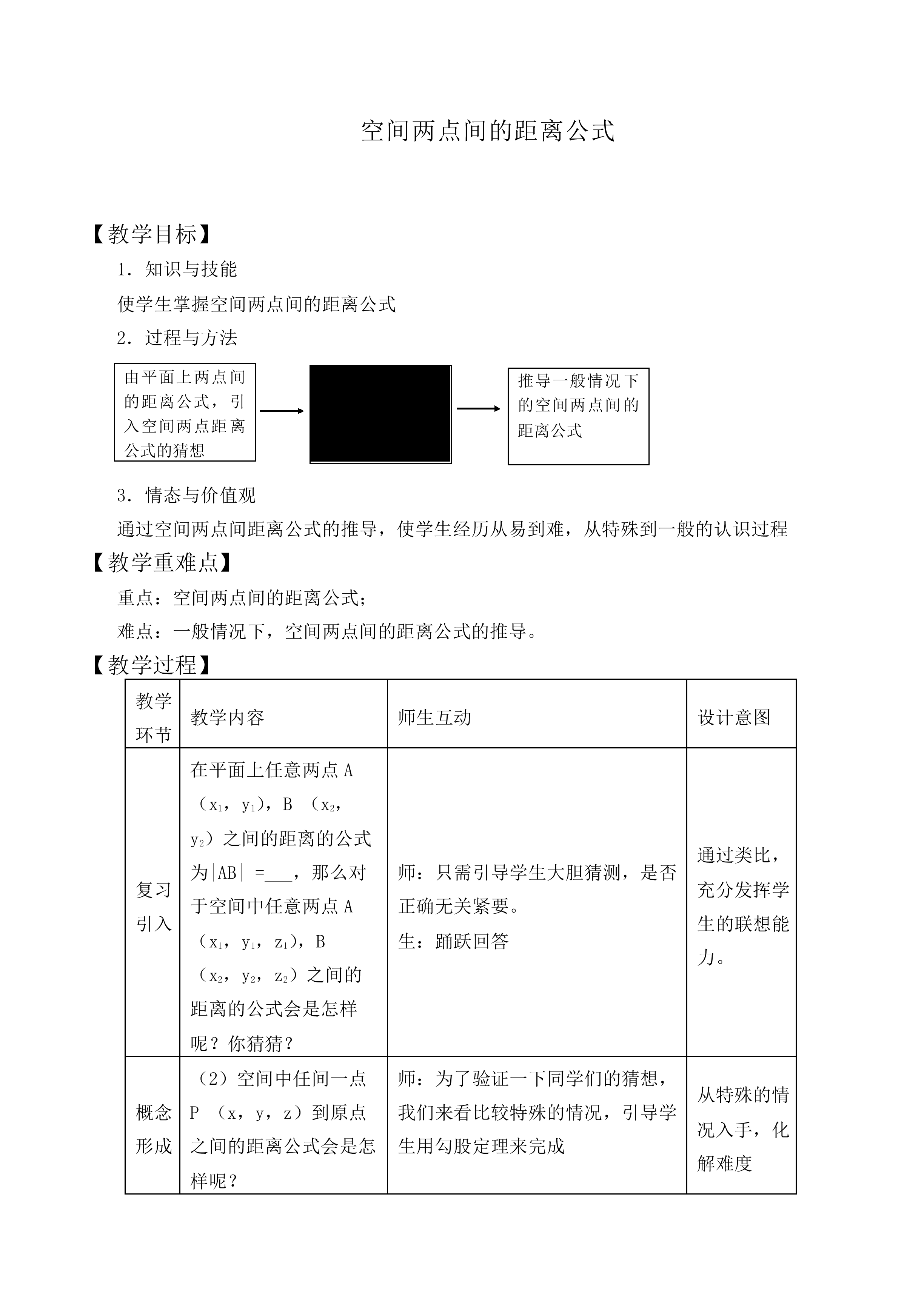 空间两点间的距离公式_教案2