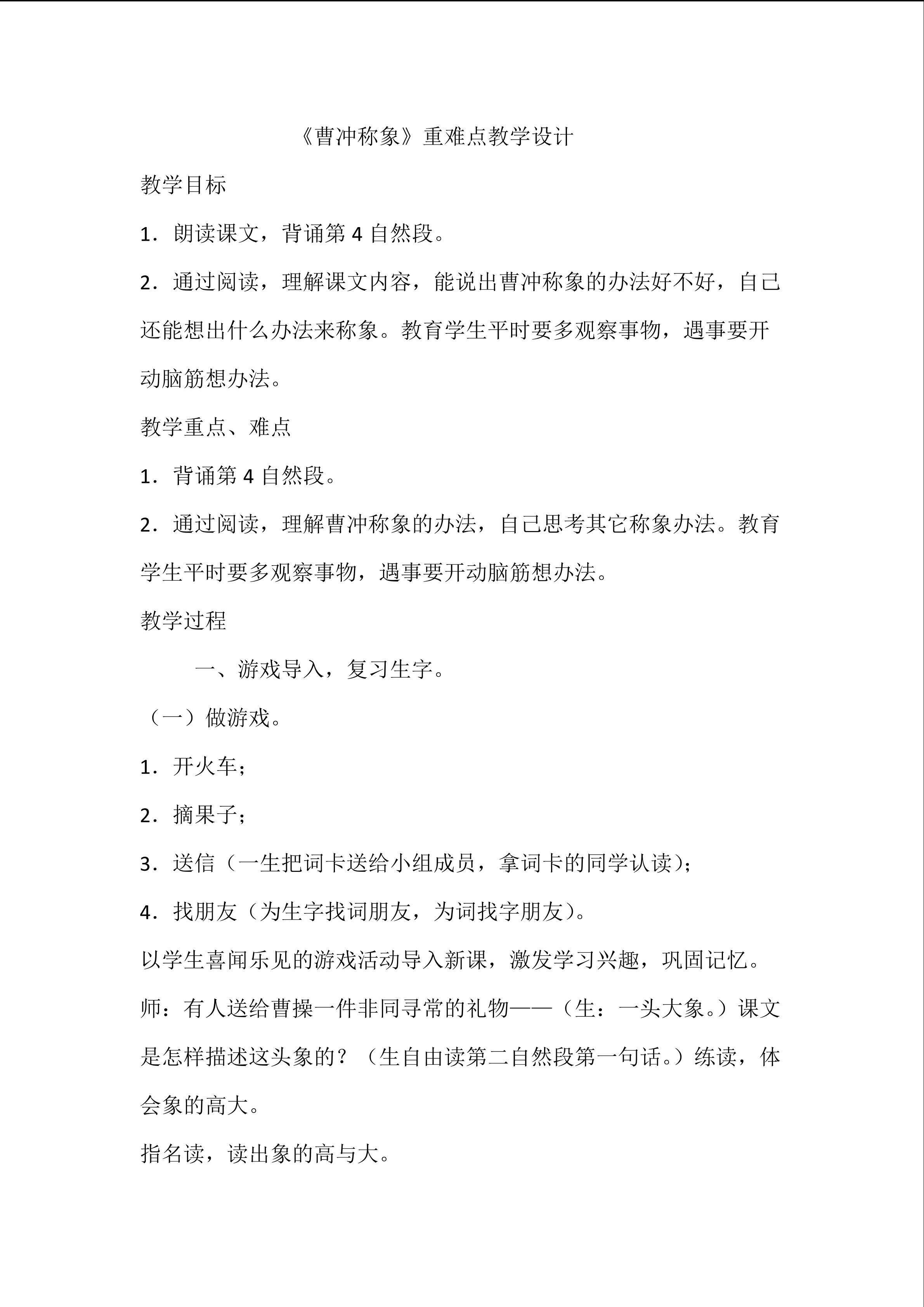 曹冲称象