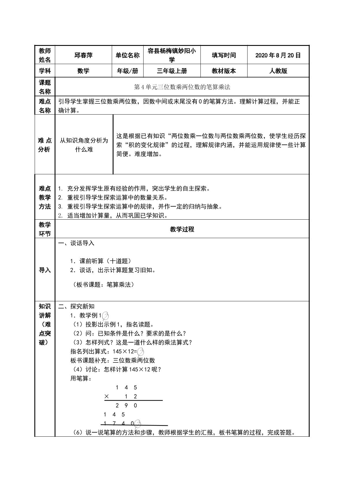 三位数乘两位数，因数中间或末尾没有0