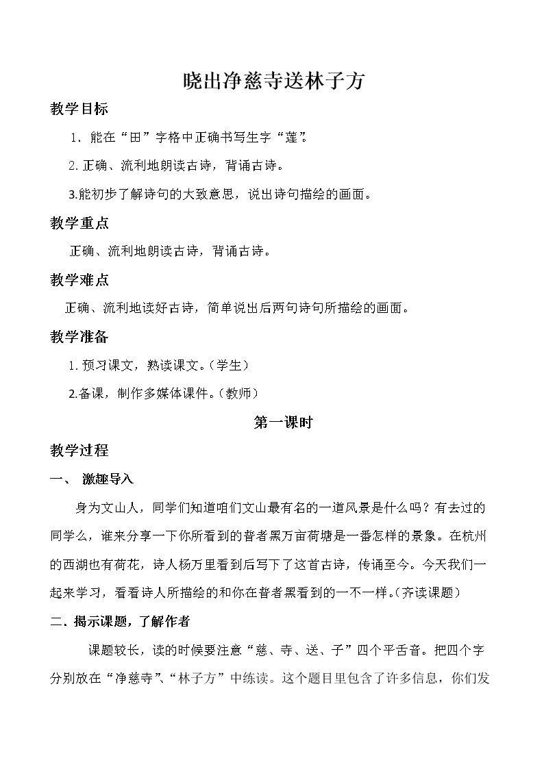 晓出净慈寺送林子方