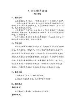 5年级下册道德与法治部编版教案第一单元 3 弘扬优秀家风 02