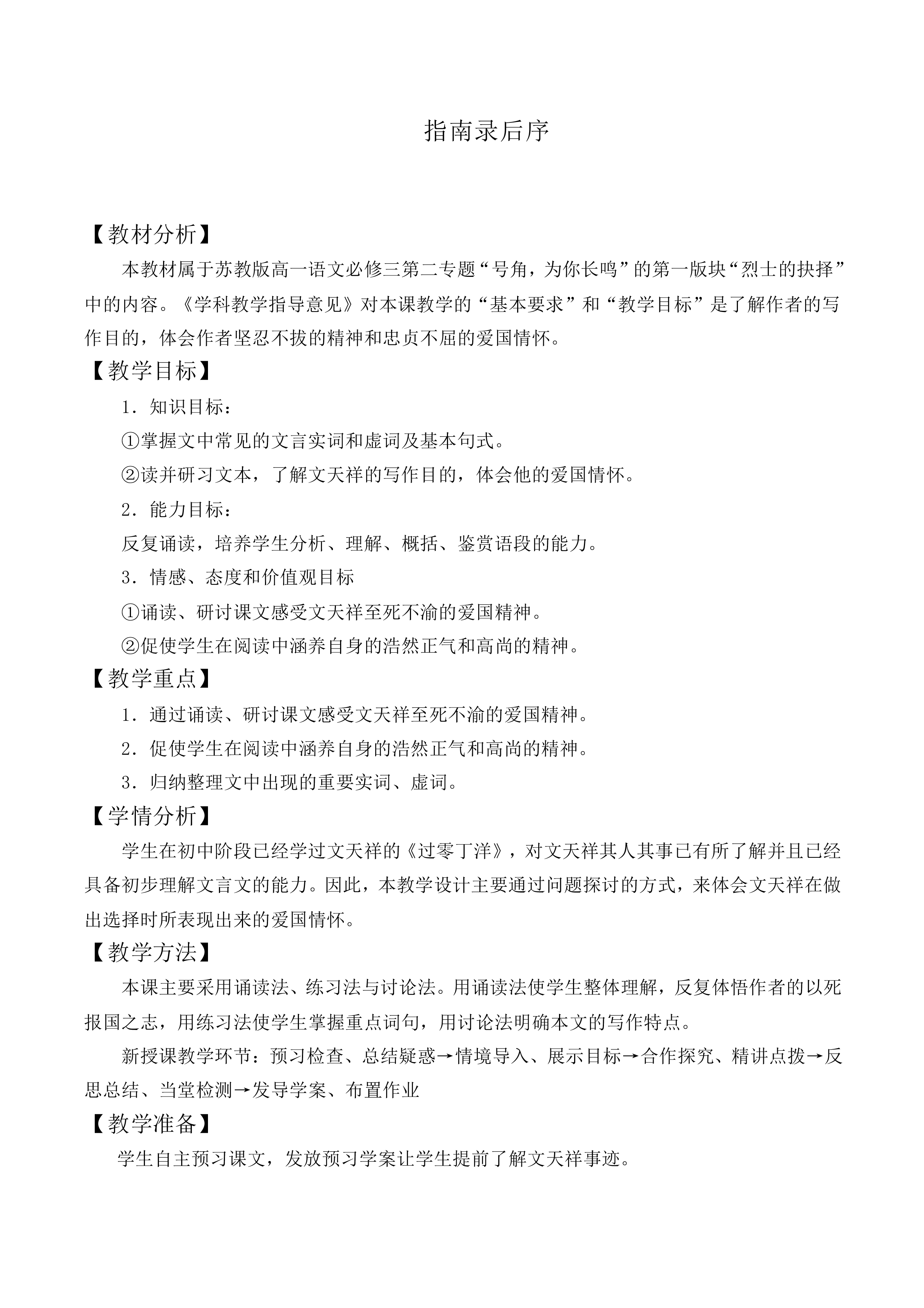 指南录后序_教案2