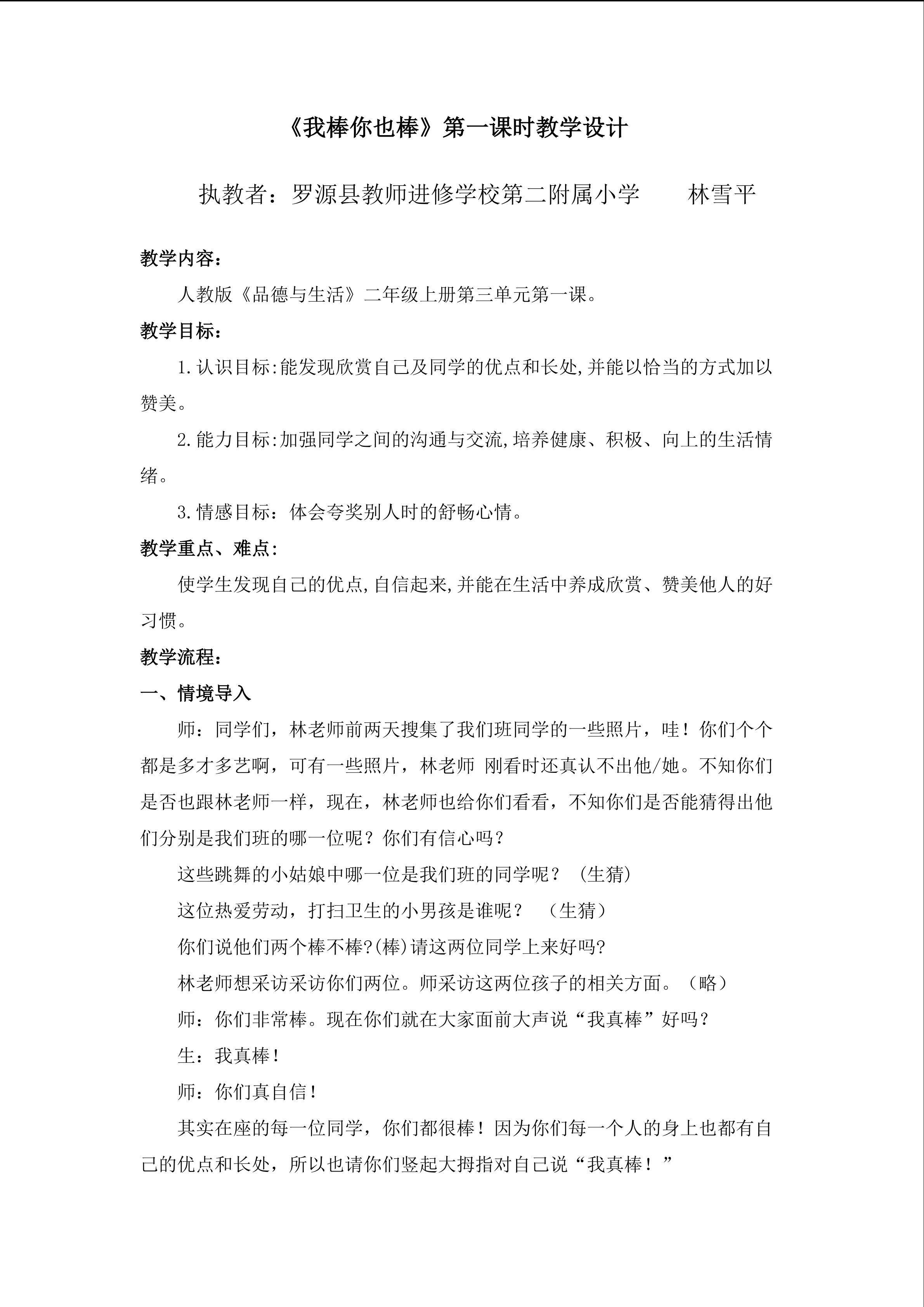 品生二（上）《我棒你也棒》教学设计