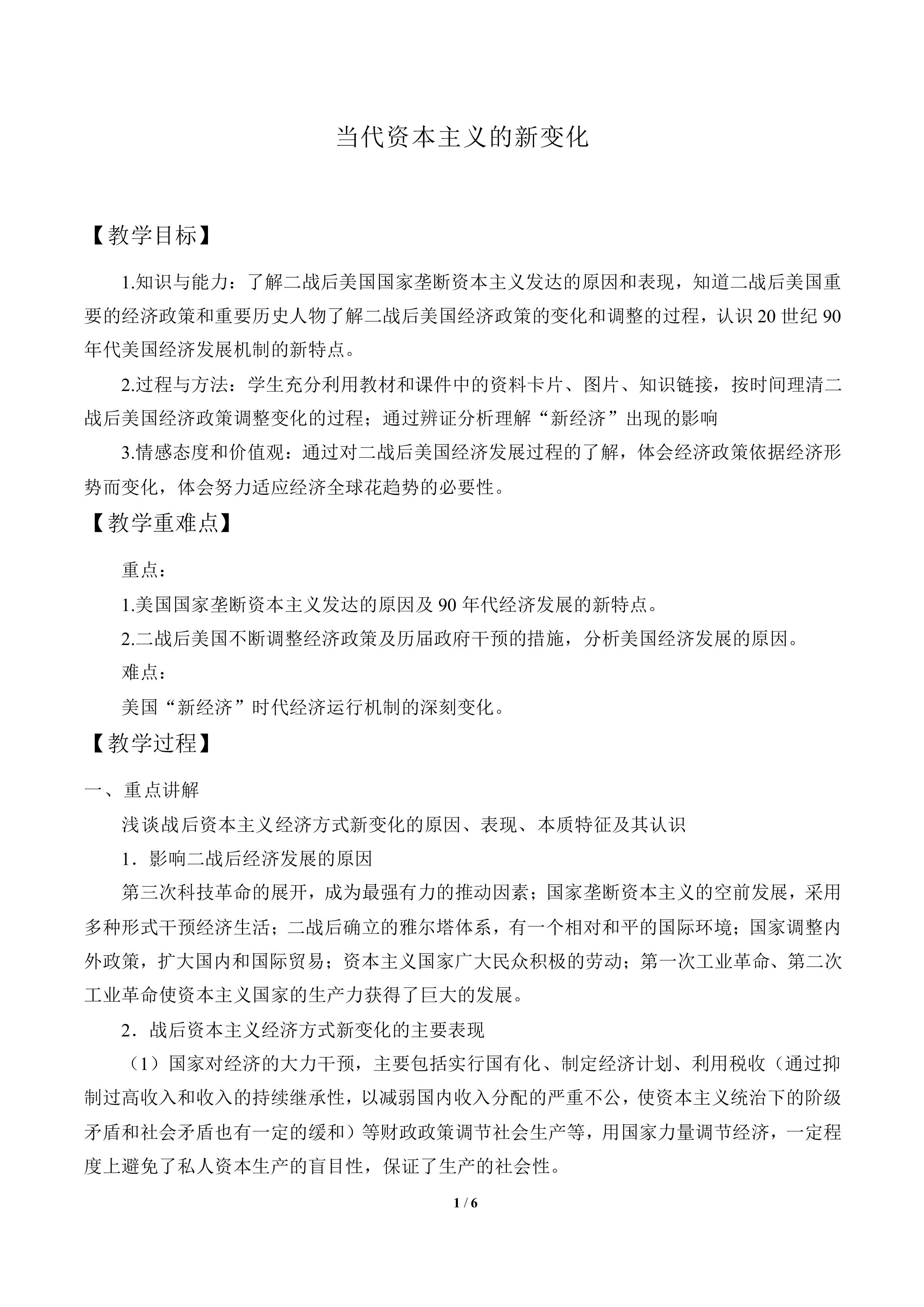 当代资本主义的新变化_教案1