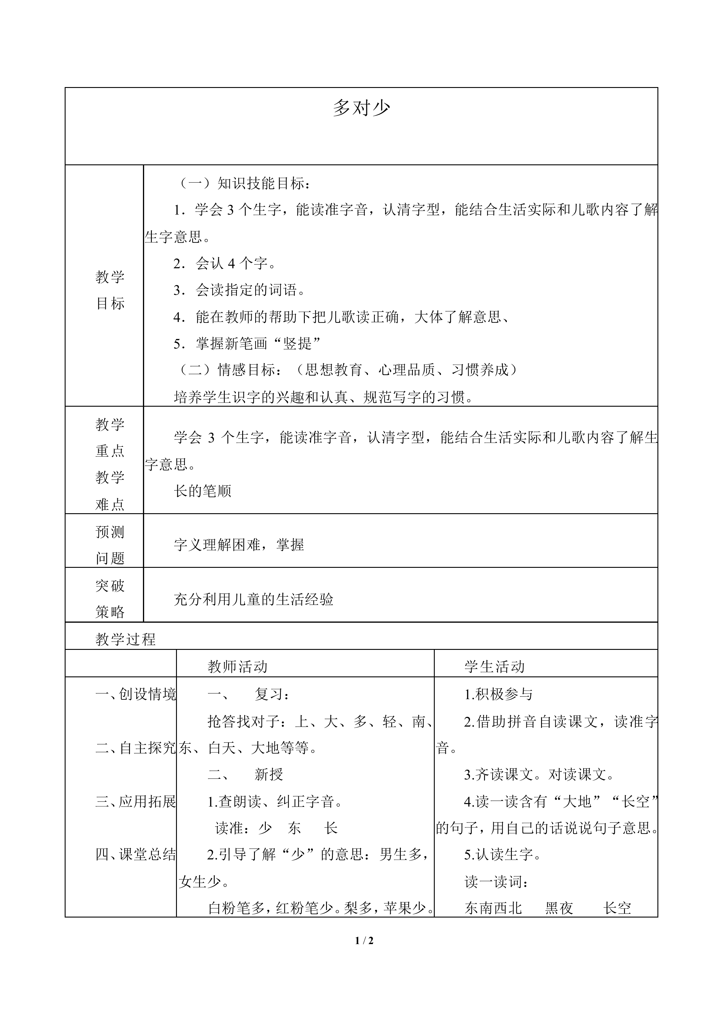 多对少_教案1
