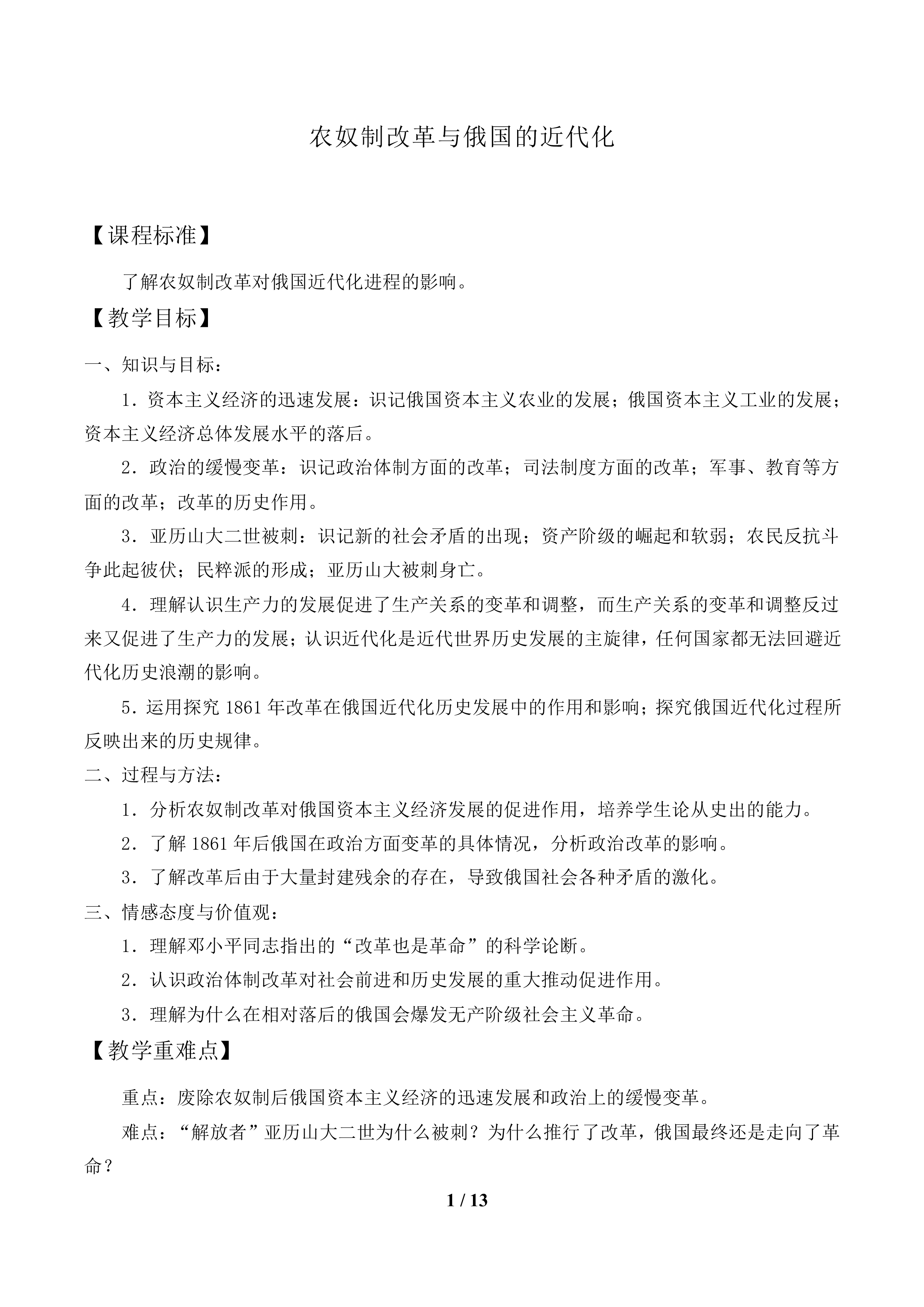 农奴制改革与俄国的近代化_教案1